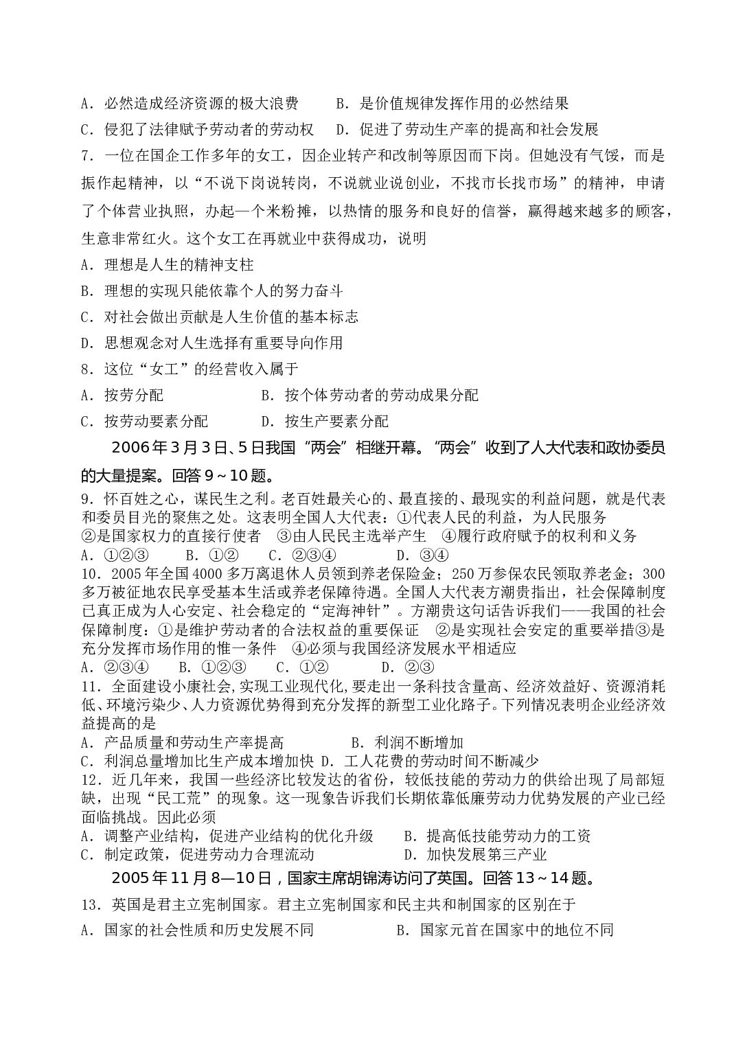高三年级政治第一次三校联考试题.doc 第2页