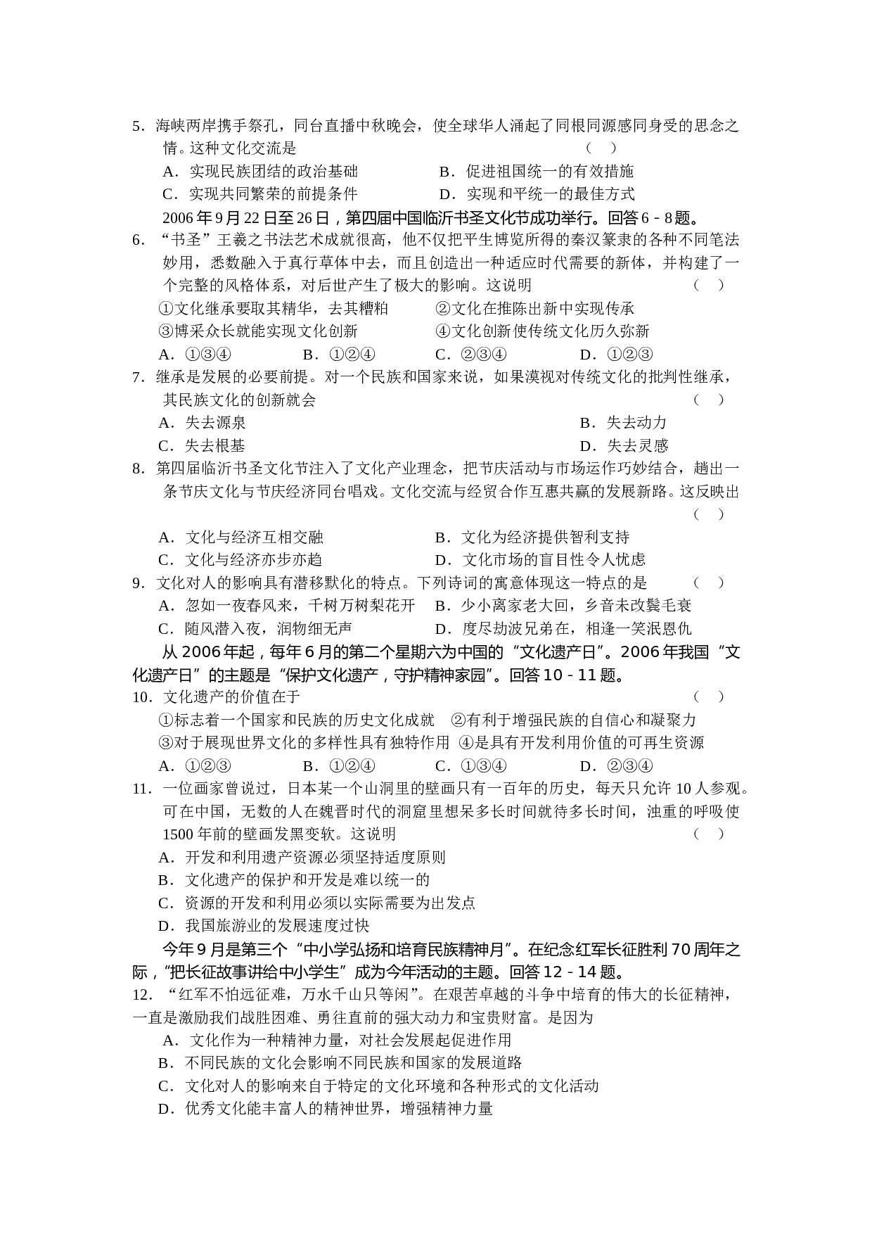 高三年级政治第一学期第四次月考.doc 第2页