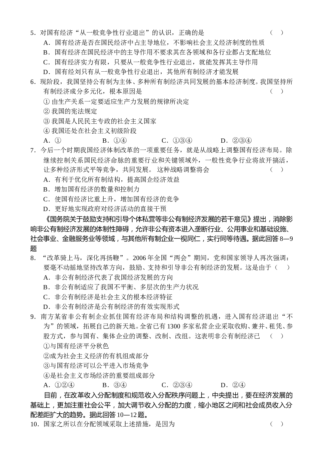 高三年级政治第一学期第四次月考试题.doc 第2页