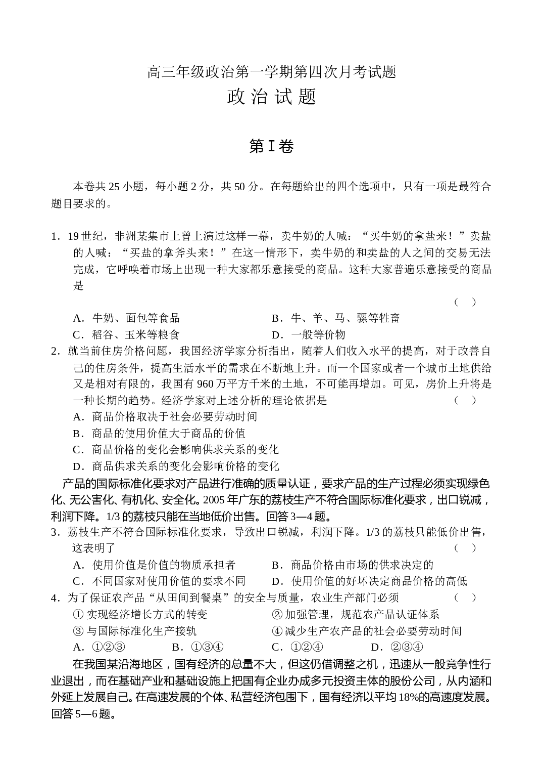 高三年级政治第一学期第四次月考试题.doc 第1页