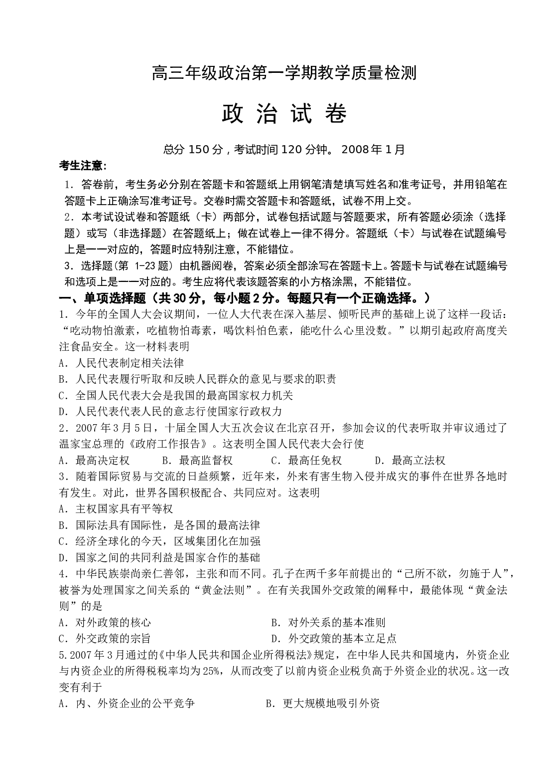 高三年级政治第一学期教学质量检测.doc 第1页