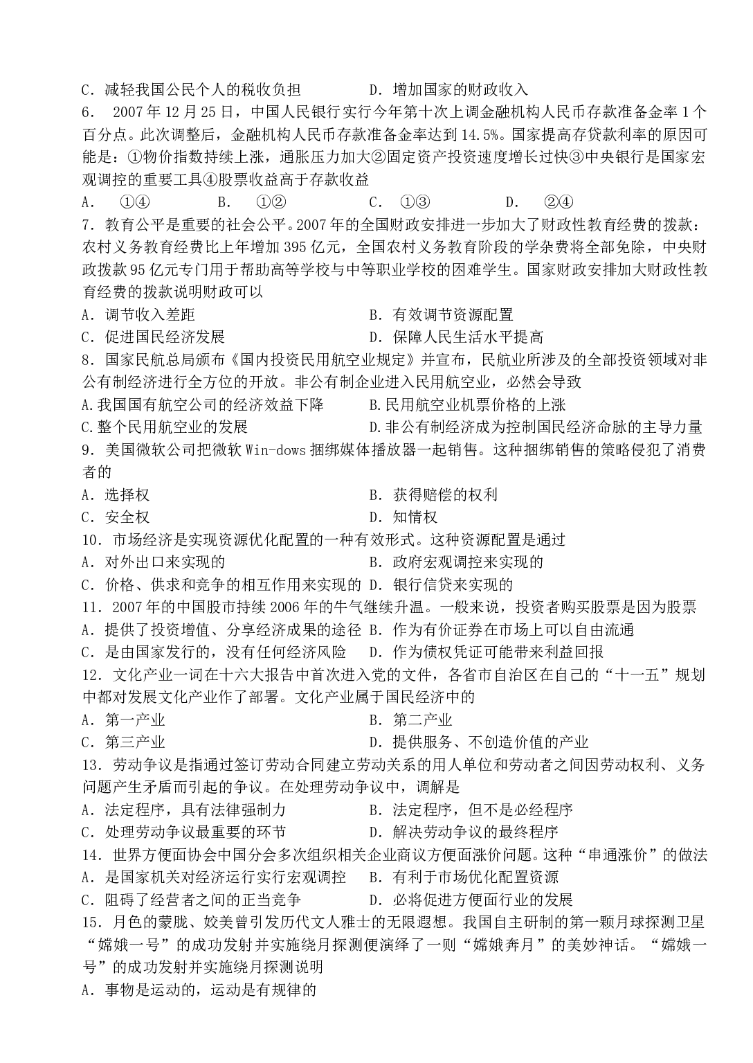 高三年级政治第一学期教学质量检测.doc 第2页