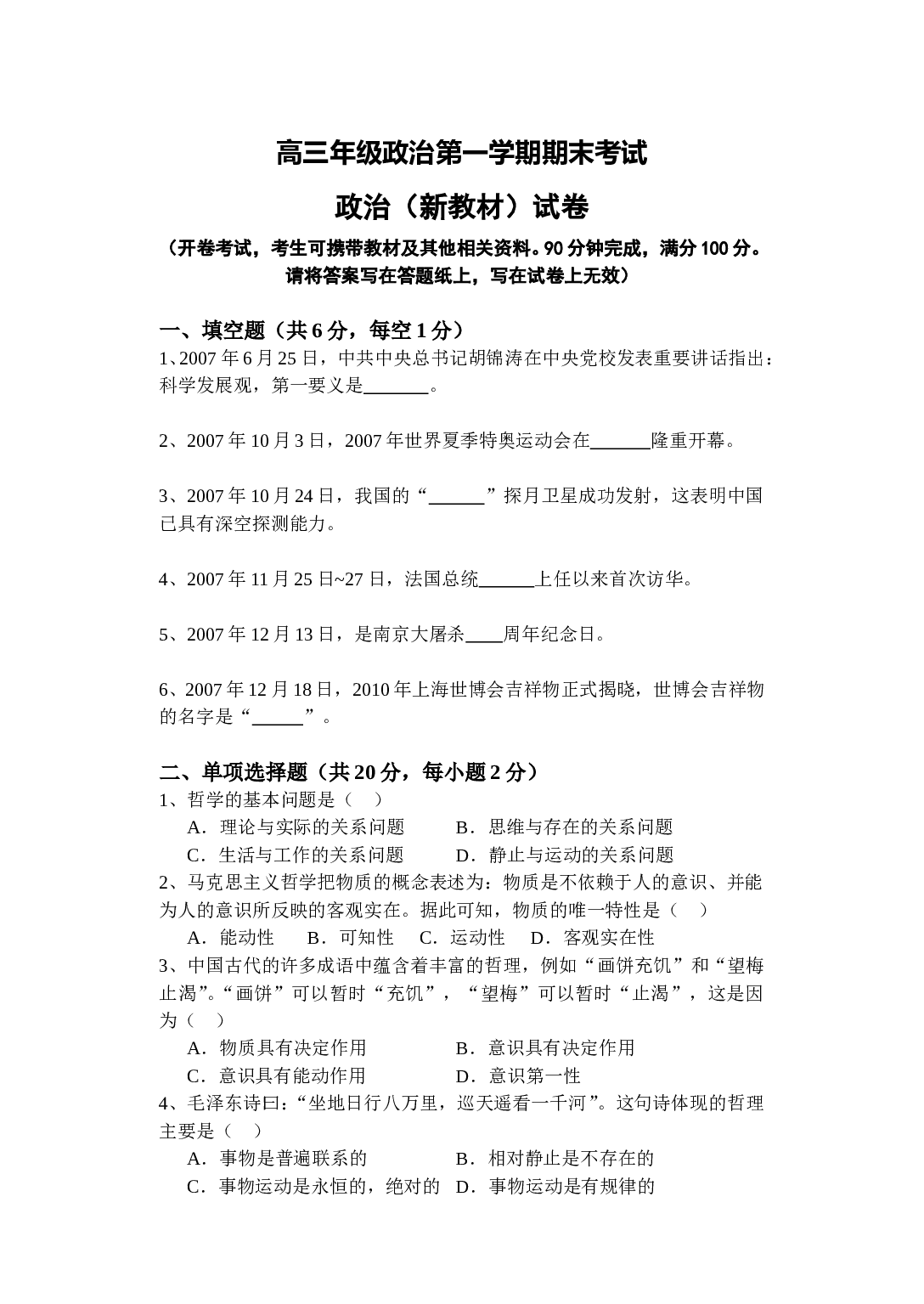 高三年级政治第一学期期末考试.doc 第1页