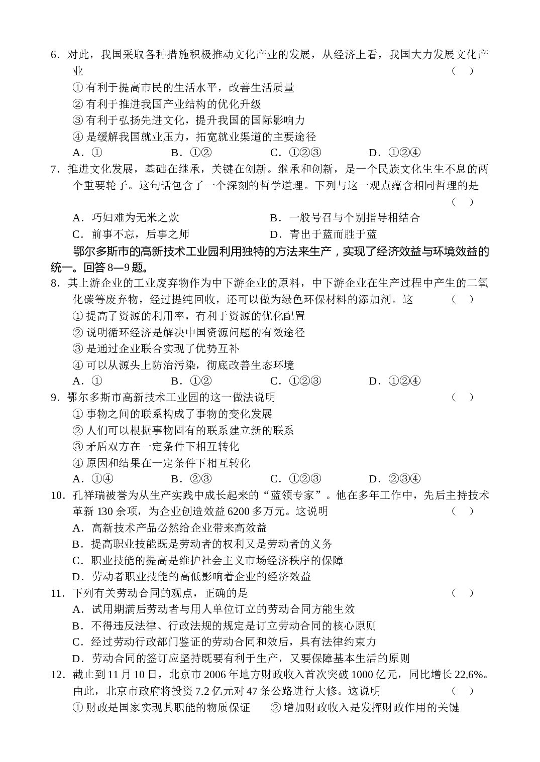 高三年级政治第一学期期末练习.doc 第2页