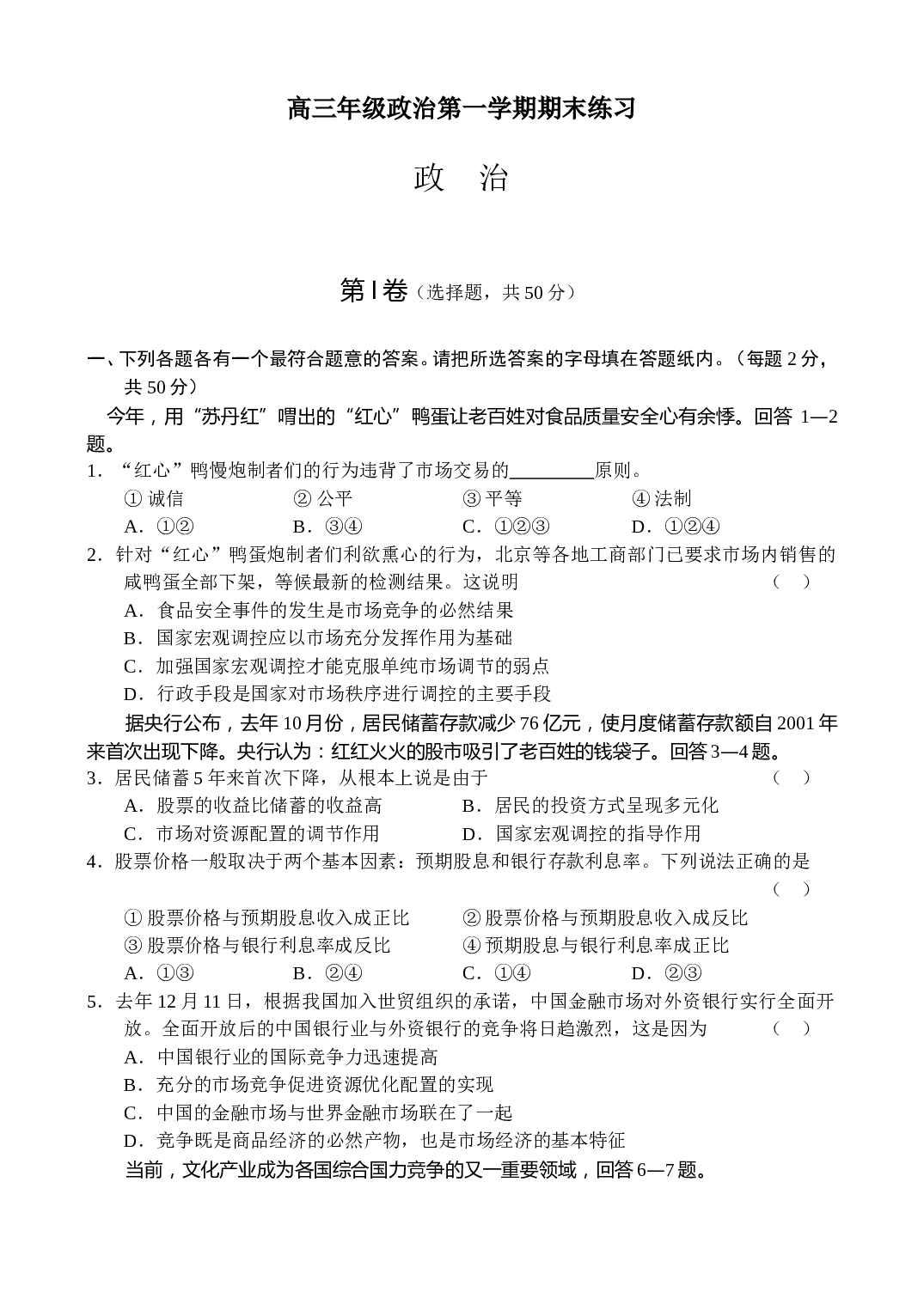 高三年级政治第一学期期末练习.doc 第1页