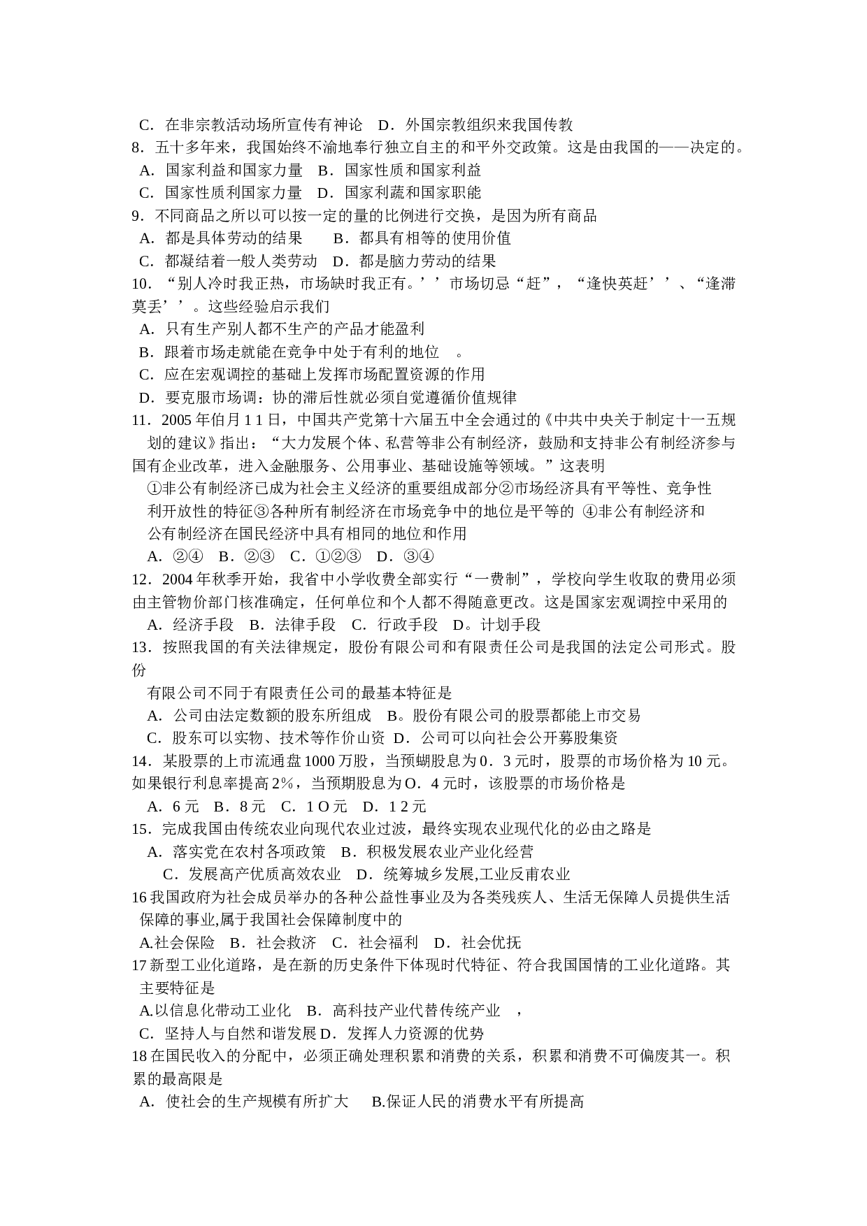 高三年级政治第一学期期中调研考试.doc 第2页