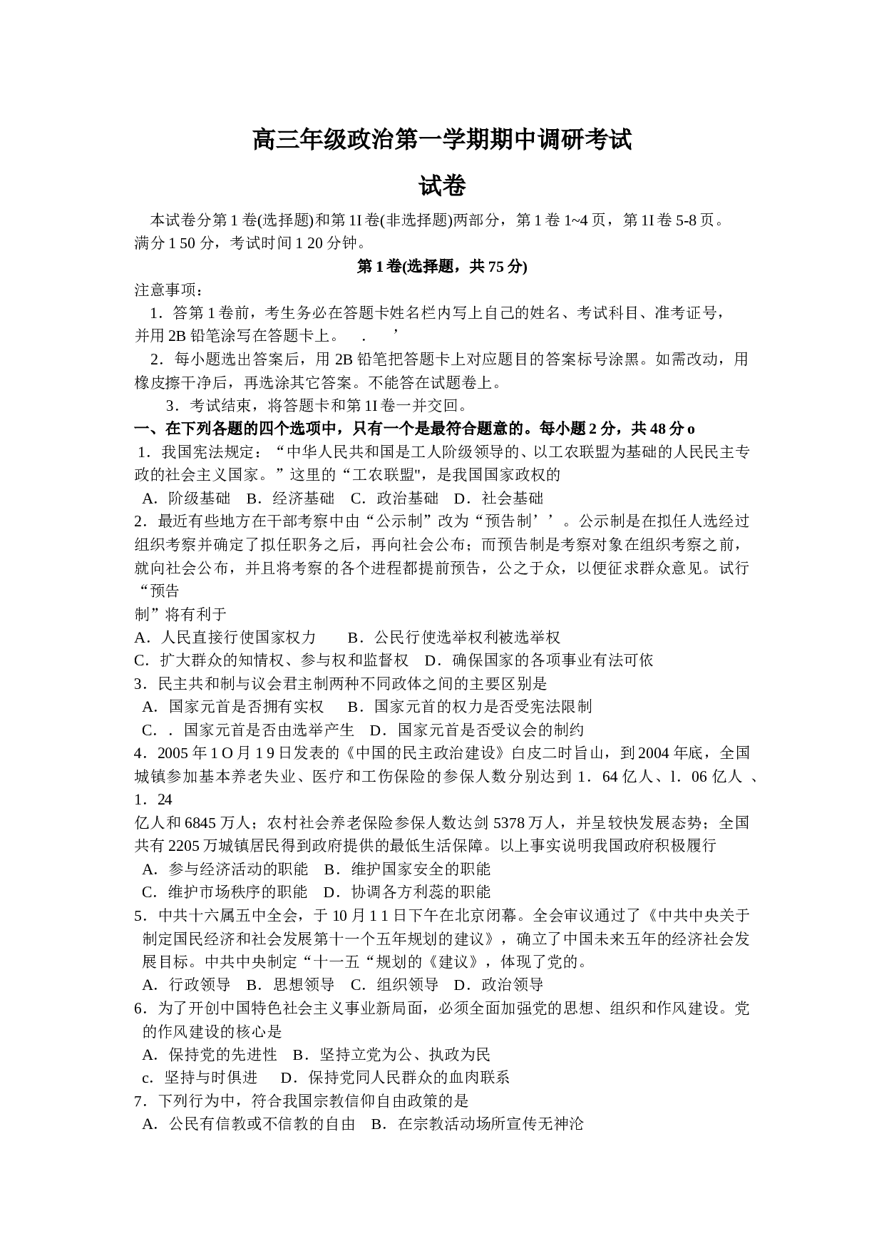 高三年级政治第一学期期中调研考试.doc 第1页