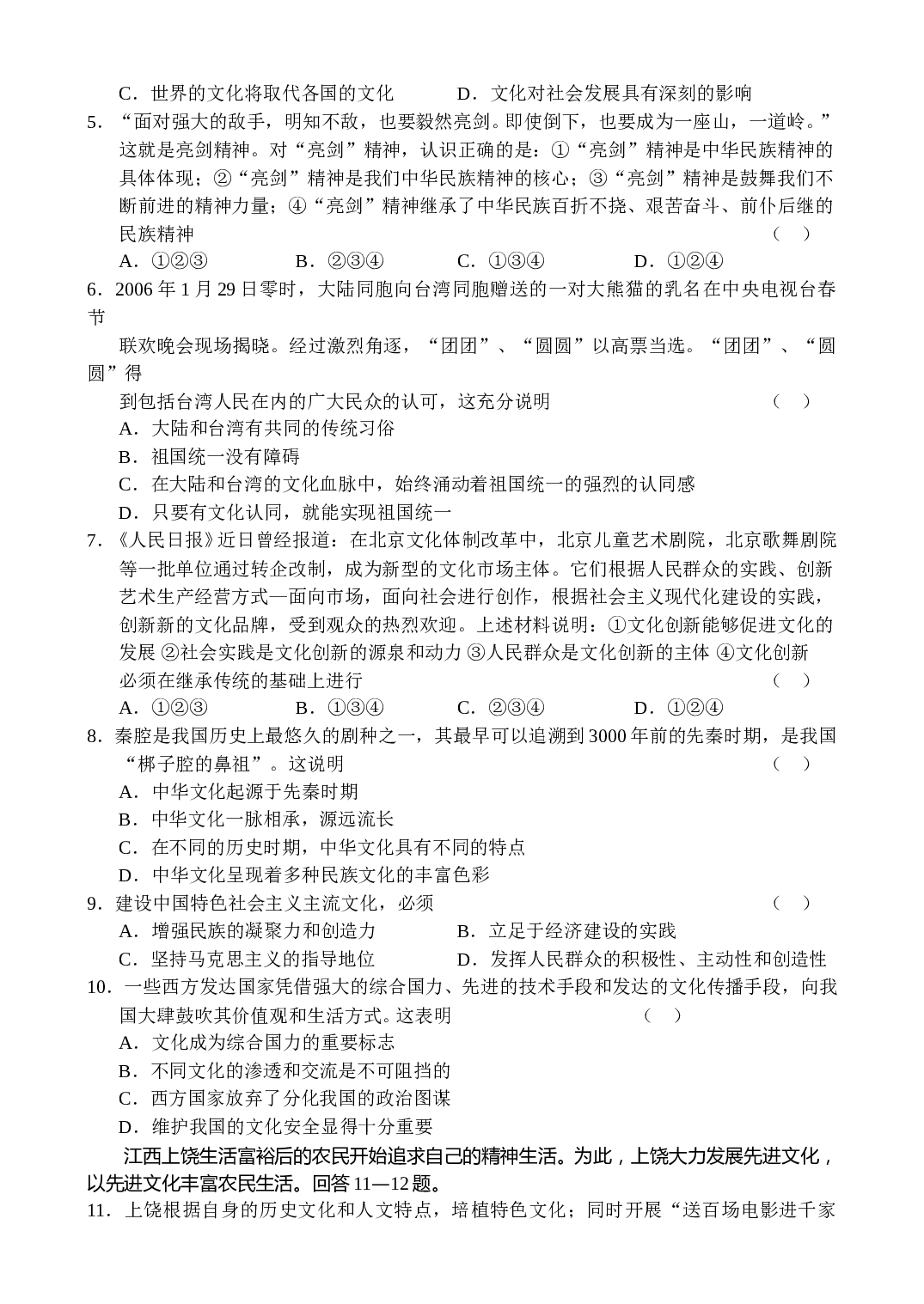 高三年级政治第一学期期中考试1.doc 第2页