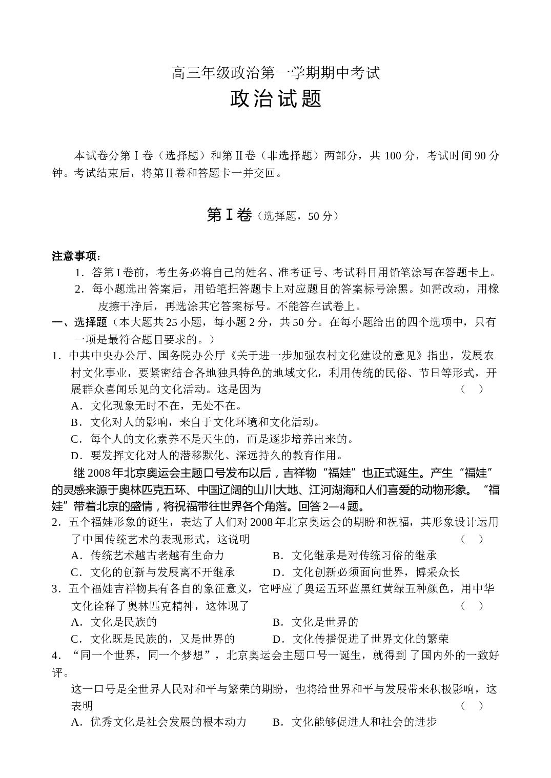 高三年级政治第一学期期中考试1.doc 第1页