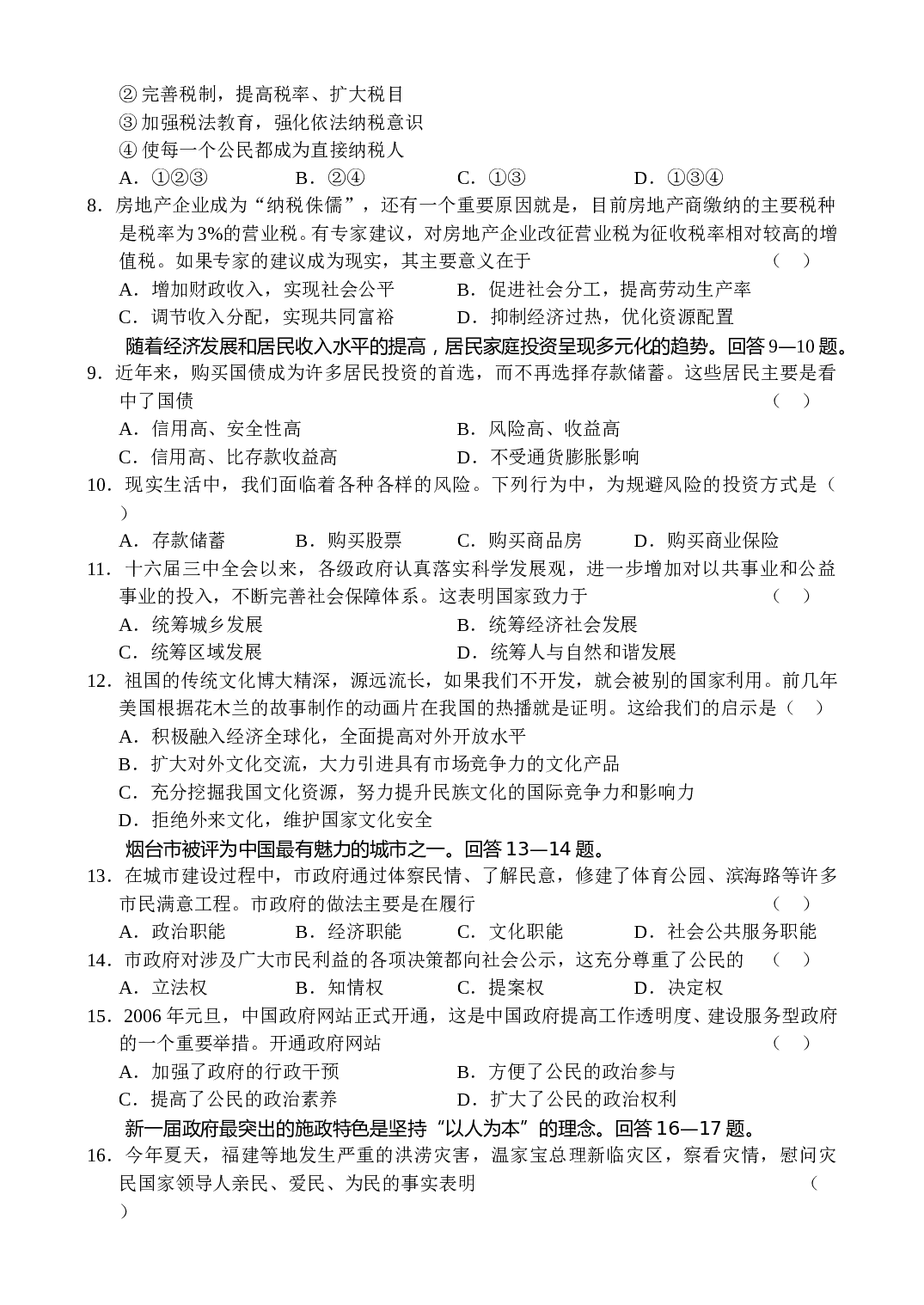 高三年级政治第一学期期中考试3.doc 第2页