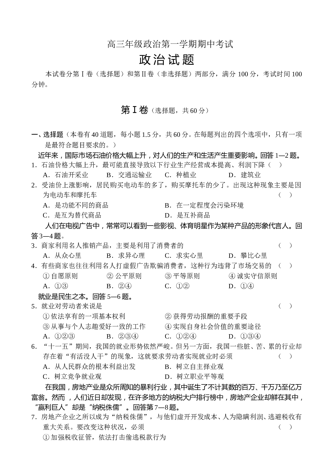 高三年级政治第一学期期中考试3.doc 第1页