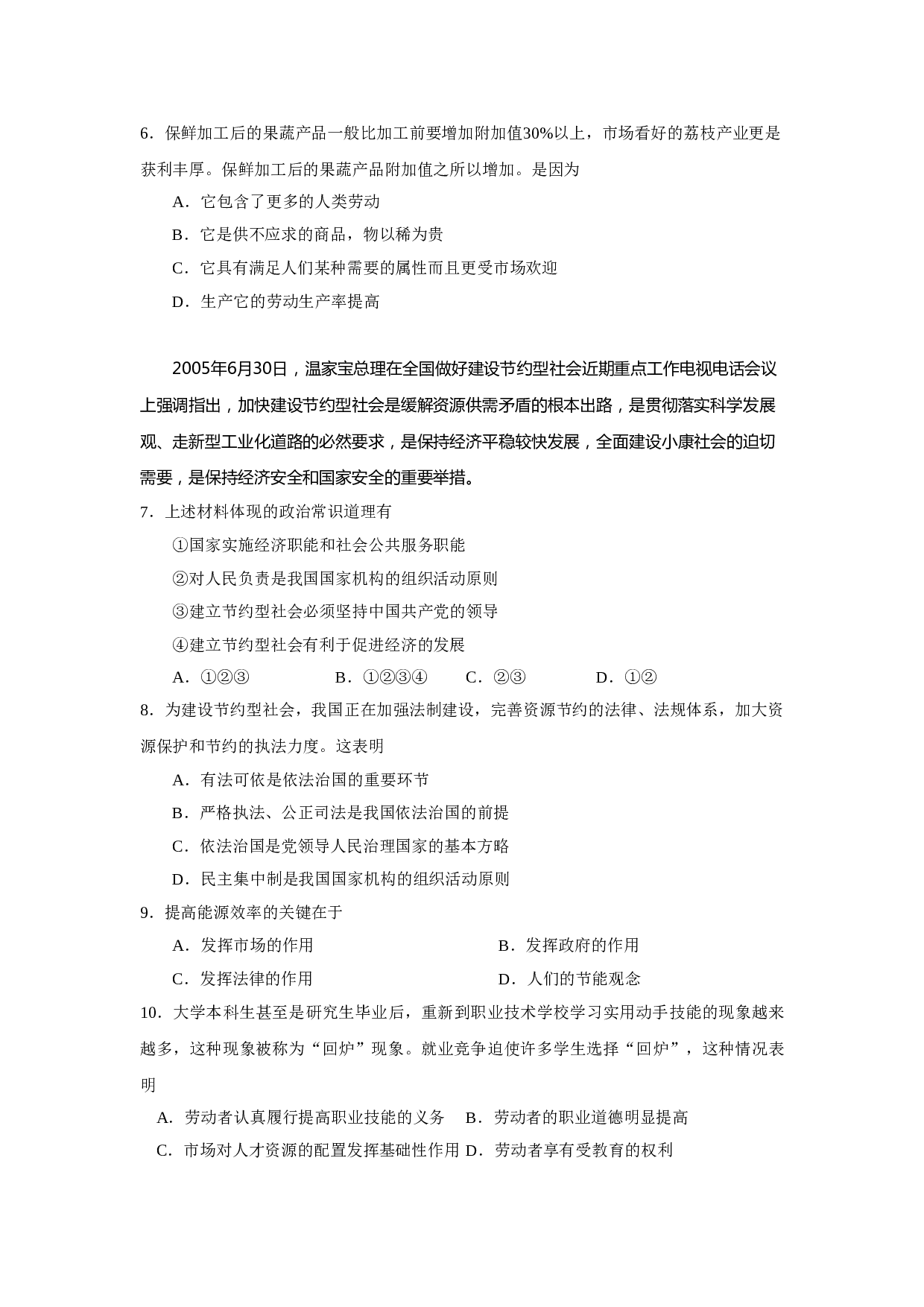 高三年级政治第一学期期中联考试卷.doc 第2页
