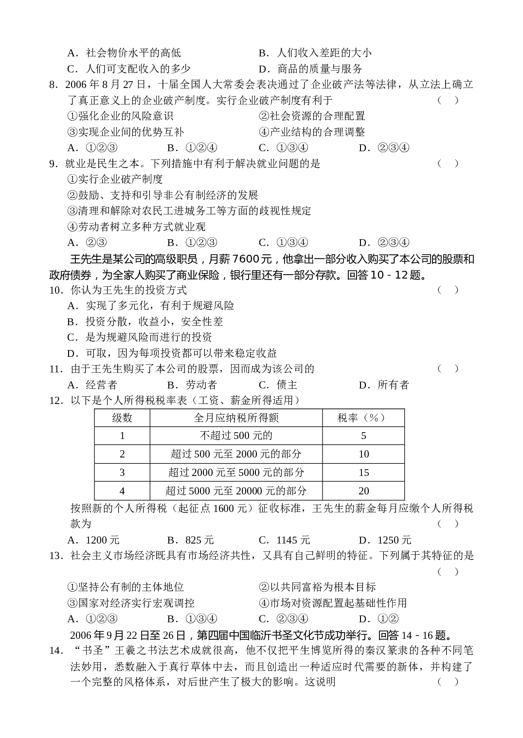 高三年级政治第一学期统一考试2.doc 第2页