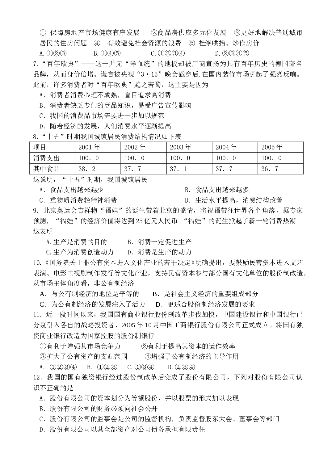 高三年级政治阶段性考试试题.doc 第2页