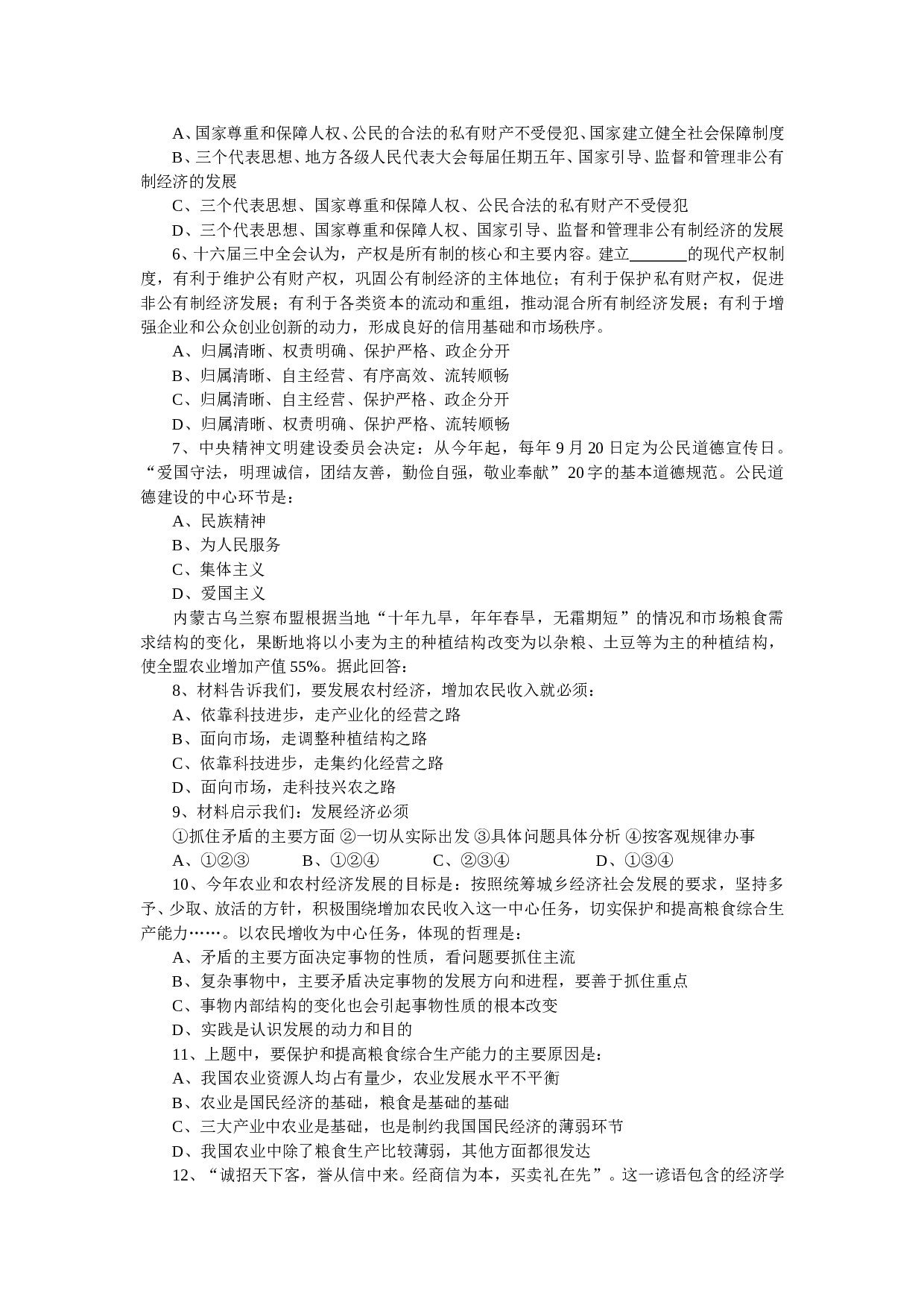 高三年级政治模拟考试（I）.doc 第2页