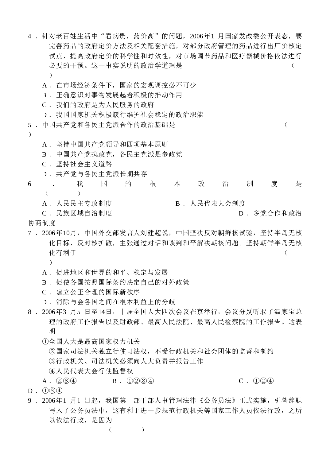 高三年级政治上学期第二次质量检测.doc 第2页