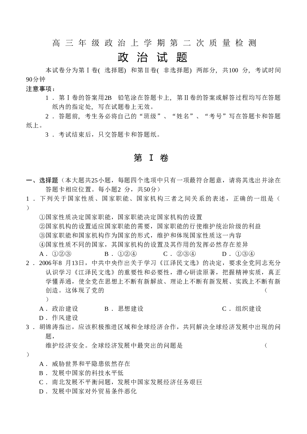 高三年级政治上学期第二次质量检测.doc 第1页