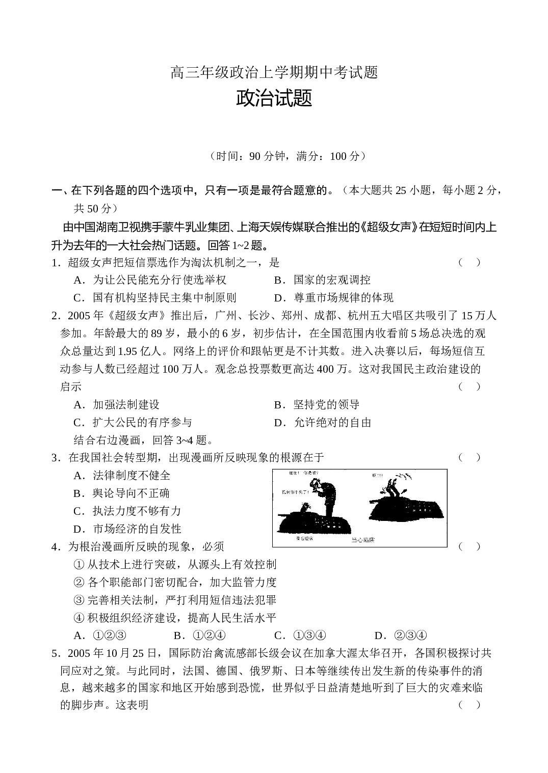 高三年级政治上学期期中考试题1.doc 第1页