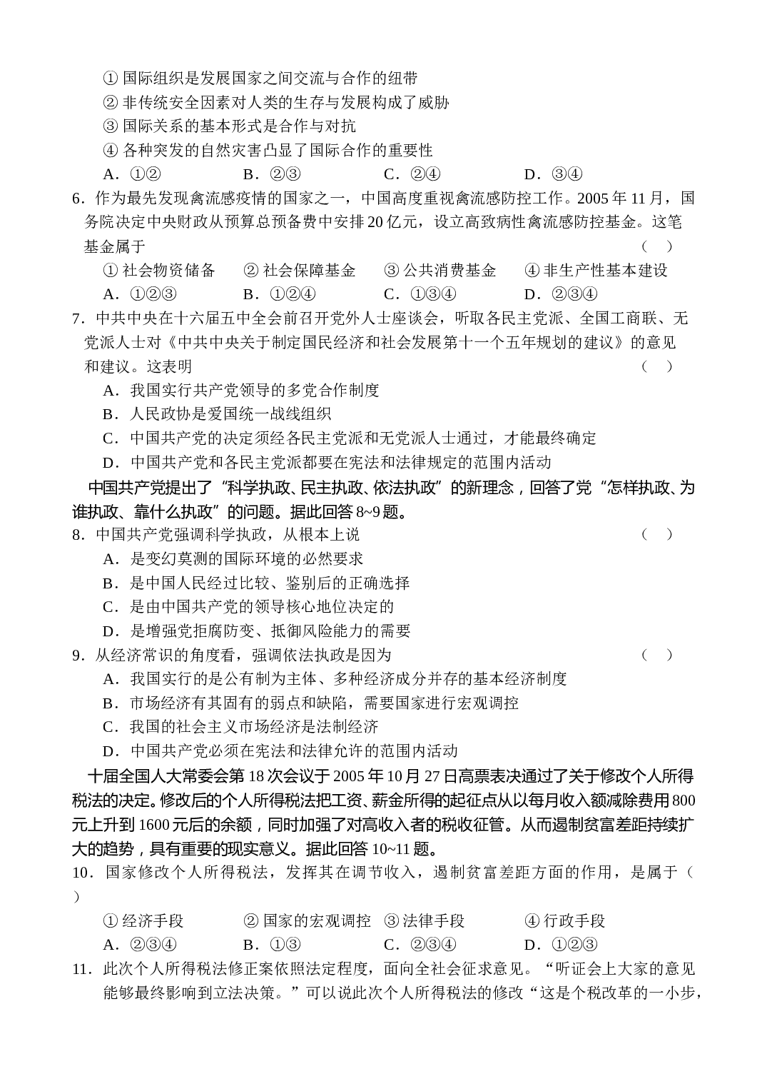 高三年级政治上学期期中考试题1.doc 第2页