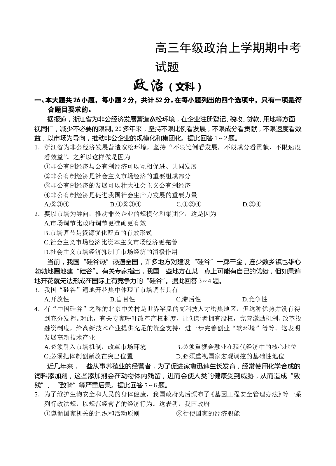 高三年级政治上学期期中考试题2.doc 第1页