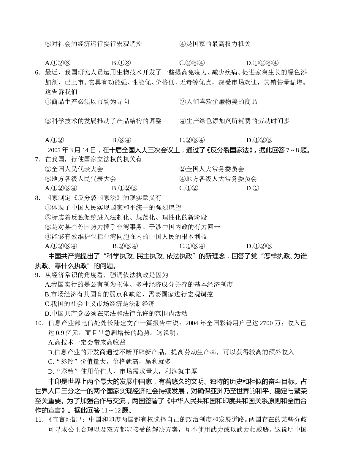 高三年级政治上学期期中考试题2.doc 第2页