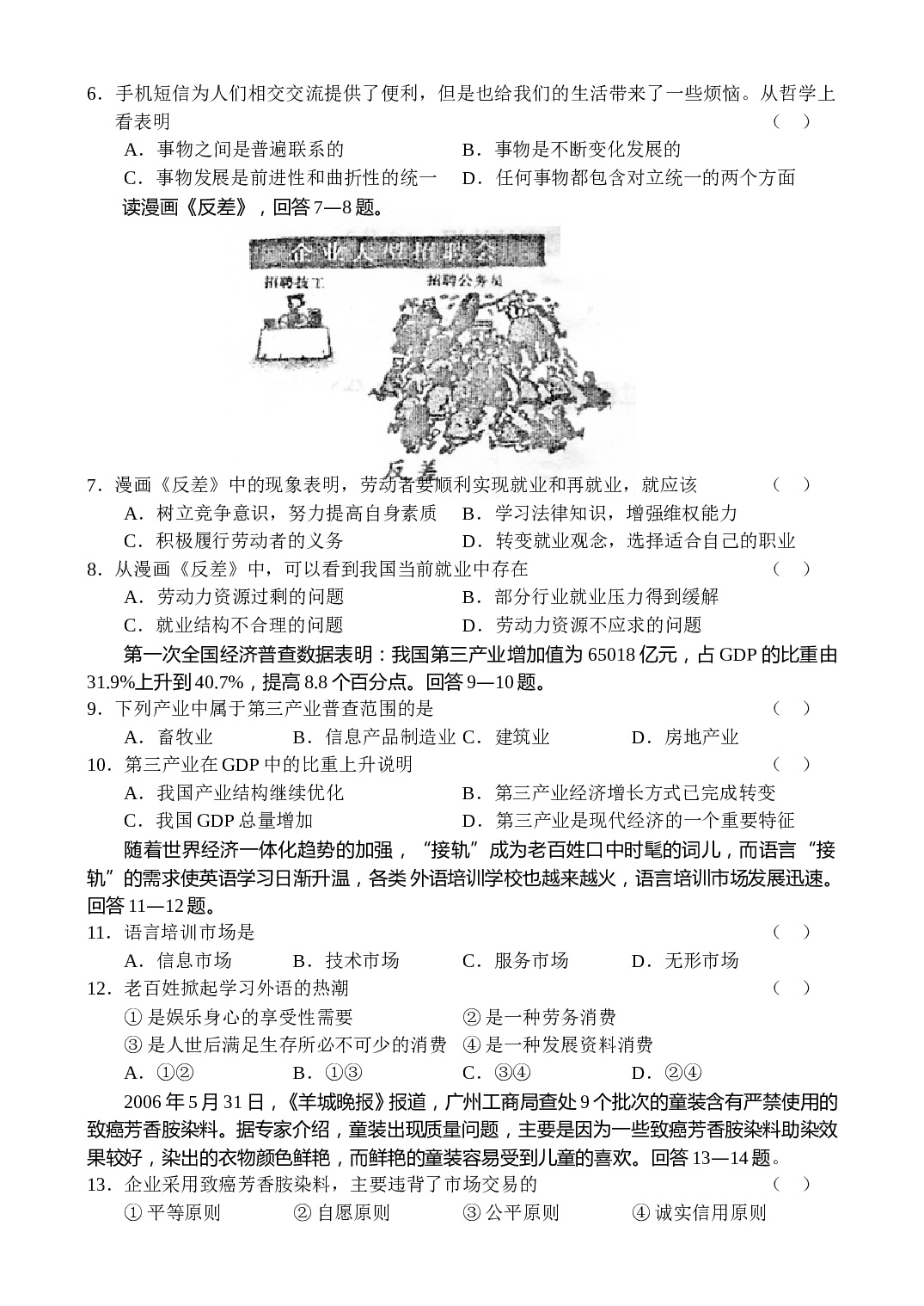 高三年级政治上学期十月月考试卷.doc 第2页