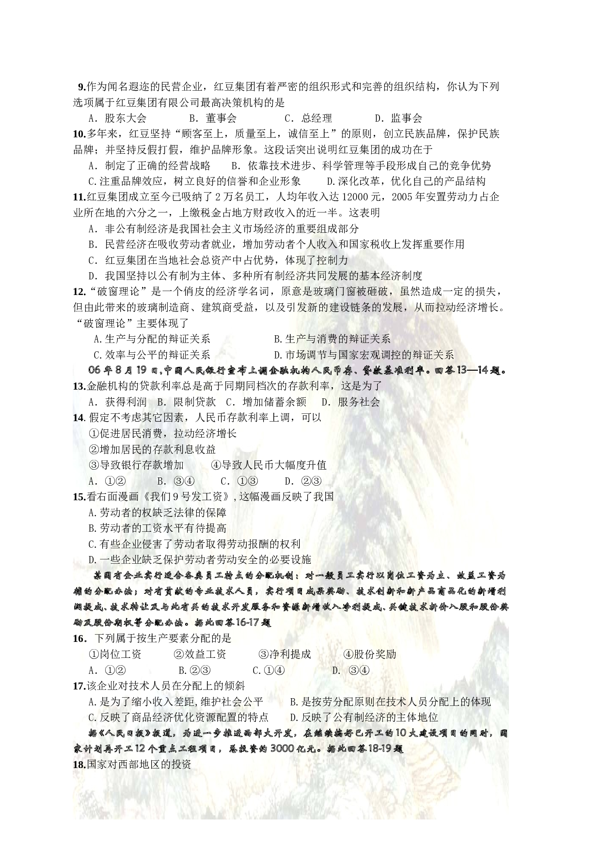 高三年级政治暑期阶段测试试卷.doc 第2页