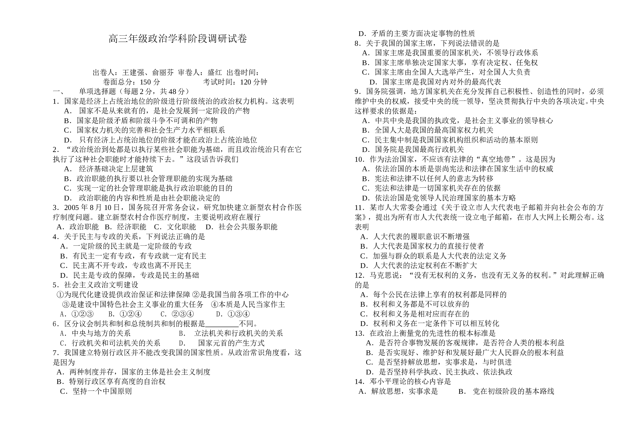 高三年级政治学科阶段调研试卷.doc 第1页