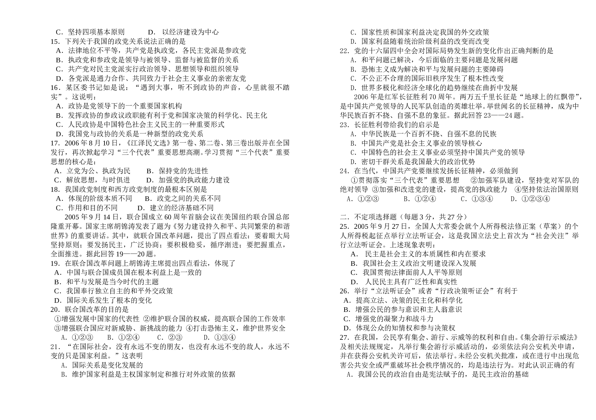 高三年级政治学科阶段调研试卷.doc 第2页
