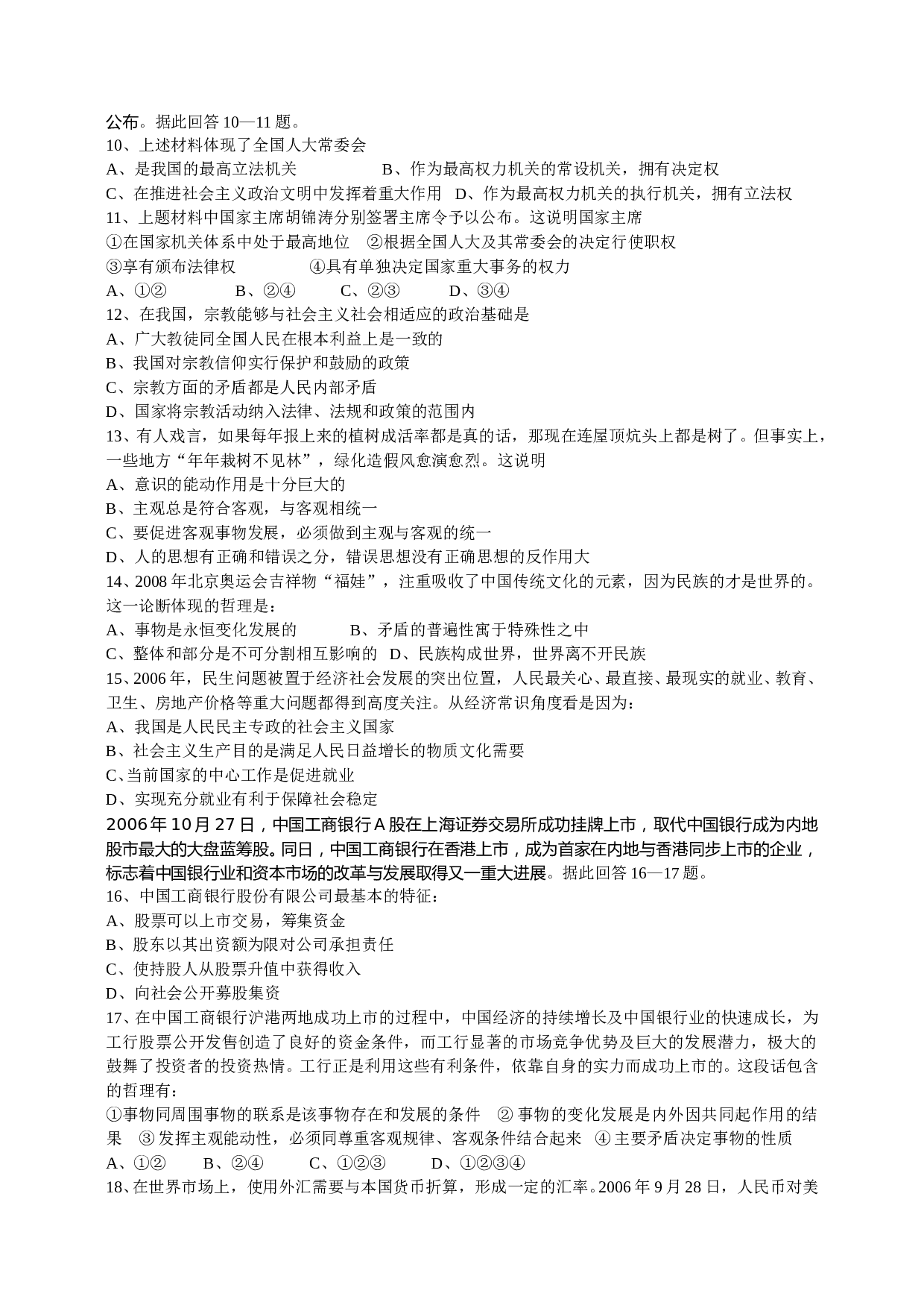 高三年级政治质量检测试卷.doc 第2页