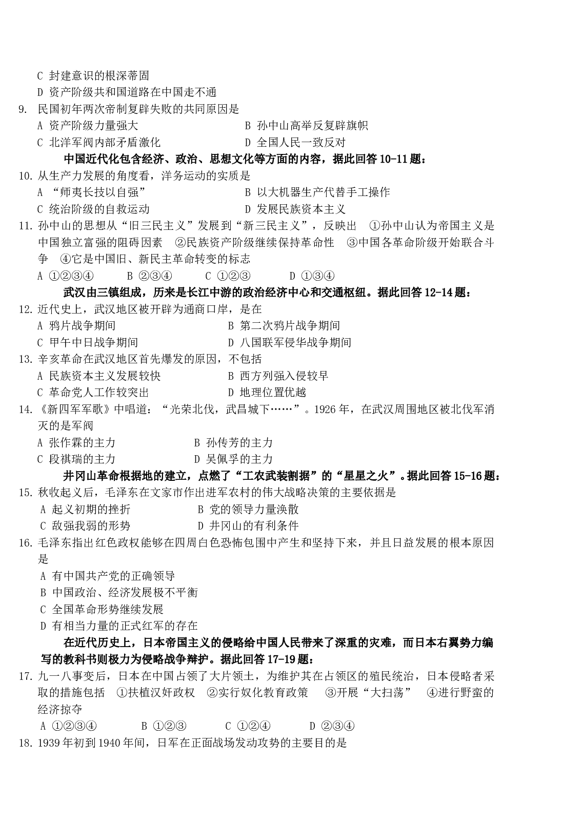 高三年阶段性考试历史试卷（4）.doc 第2页
