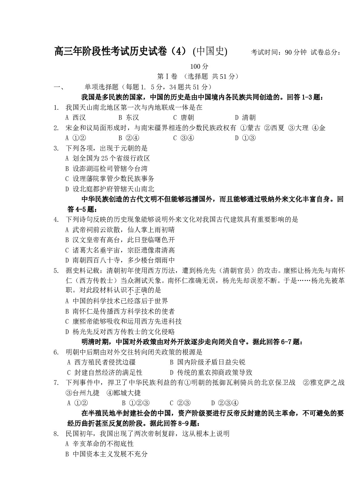 高三年阶段性考试历史试卷（4）.doc 第1页