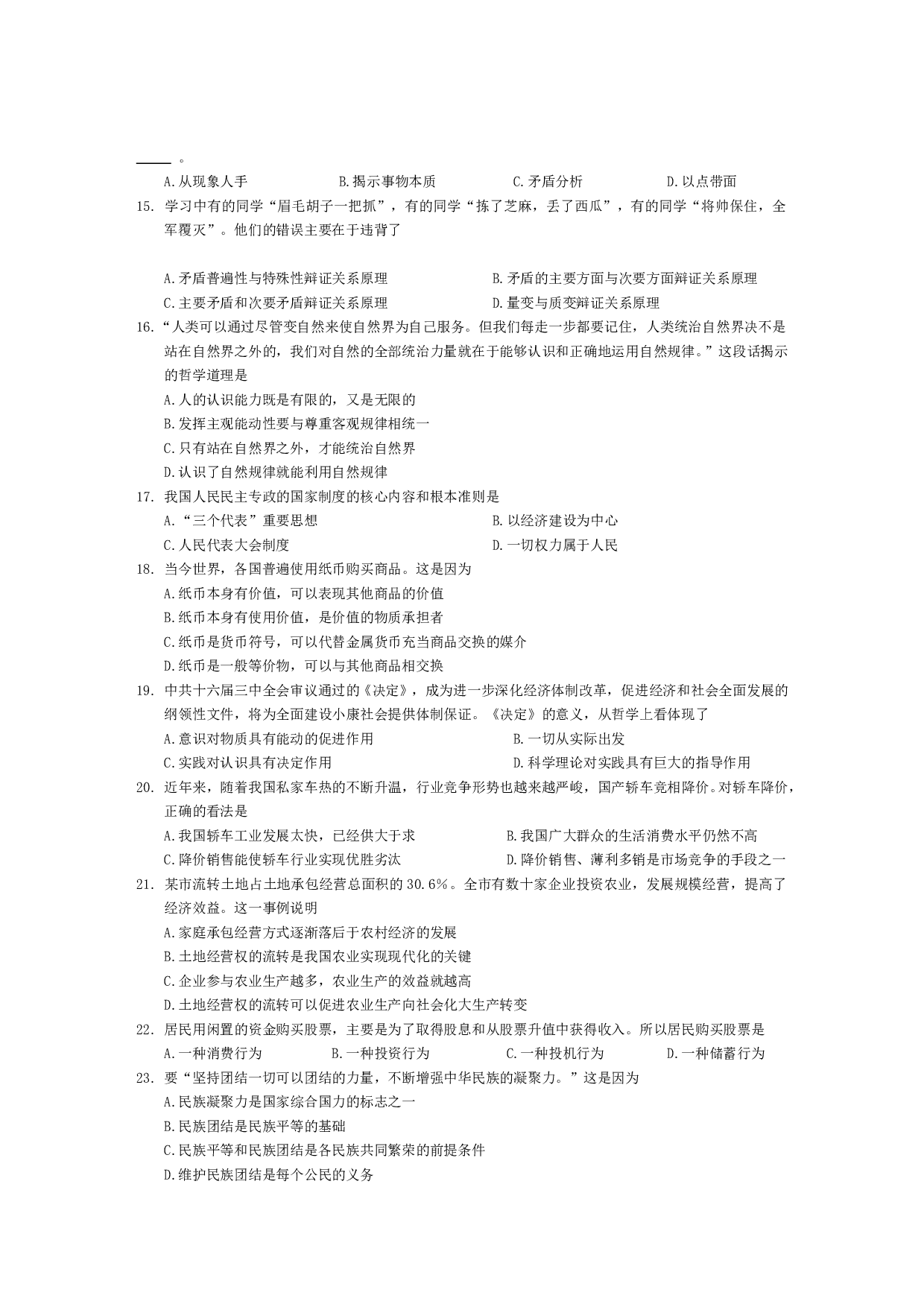 高三普通高校招生政治模拟考试.doc 第2页