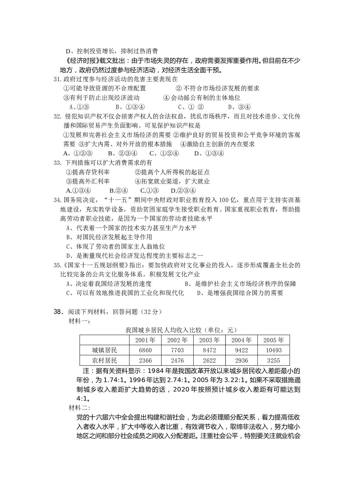 高三上学期第二次月考政治部分试题.doc 第2页