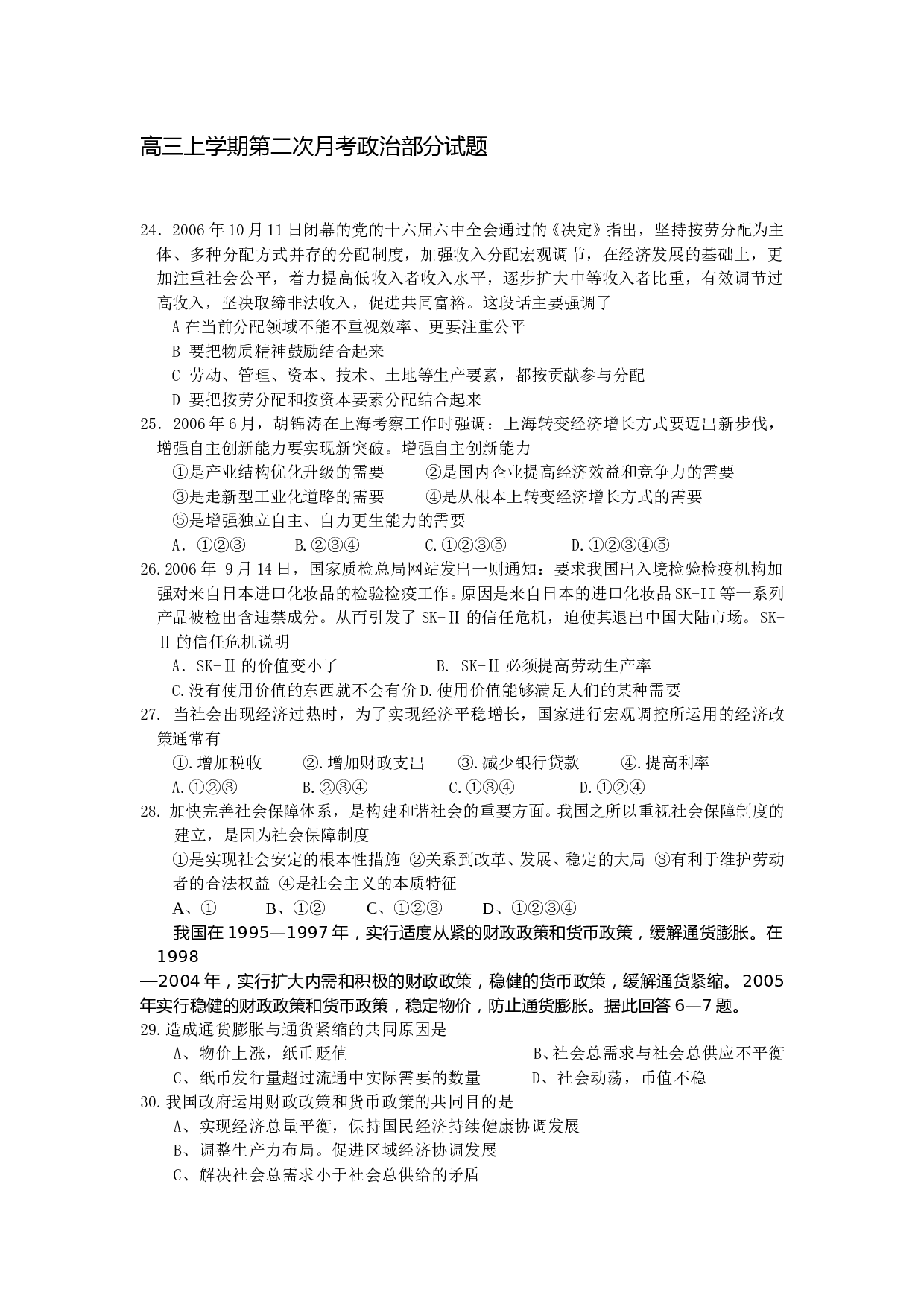 高三上学期第二次月考政治部分试题.doc 第1页