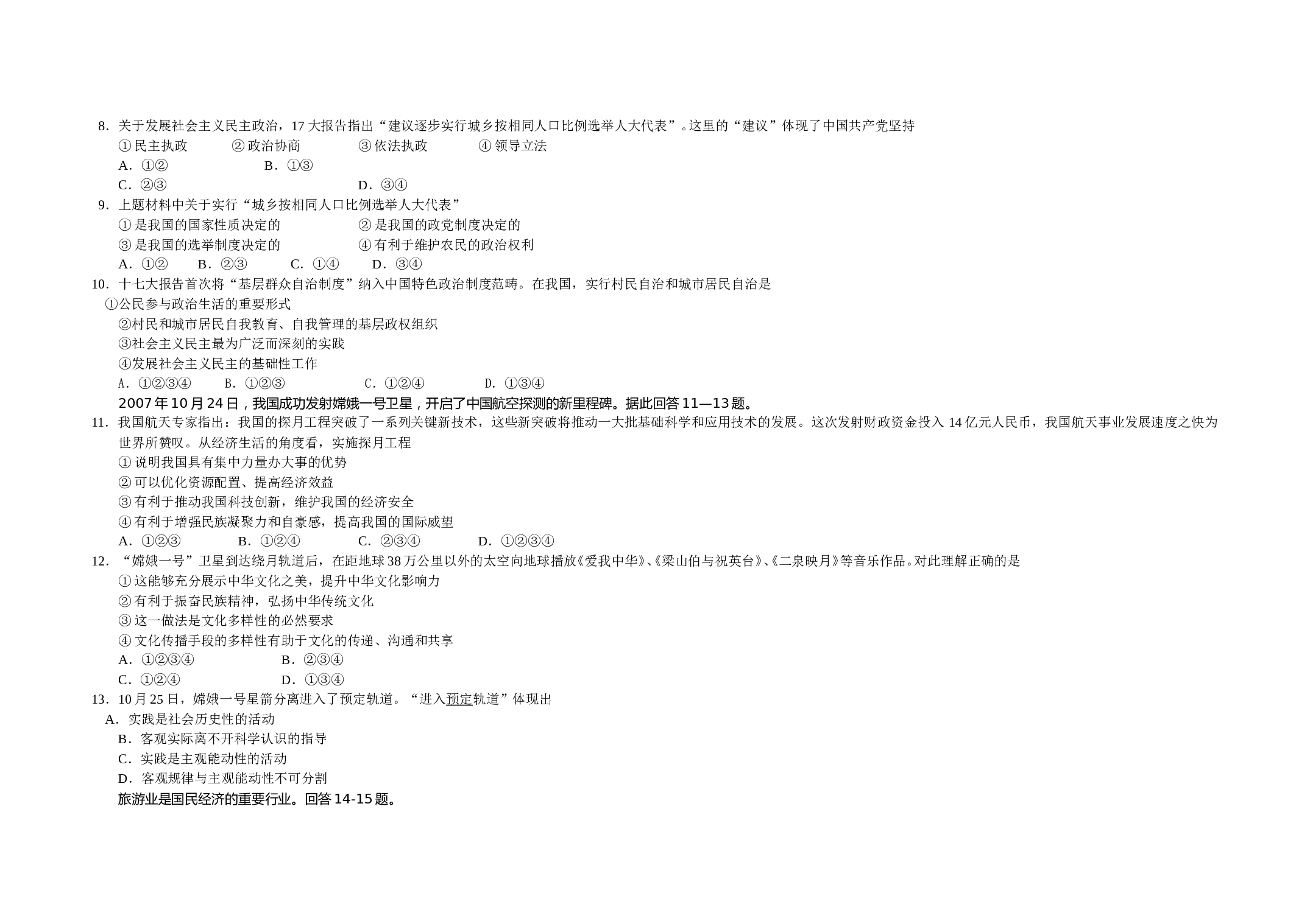 高三上学期第三次阶段性考试.doc 第2页