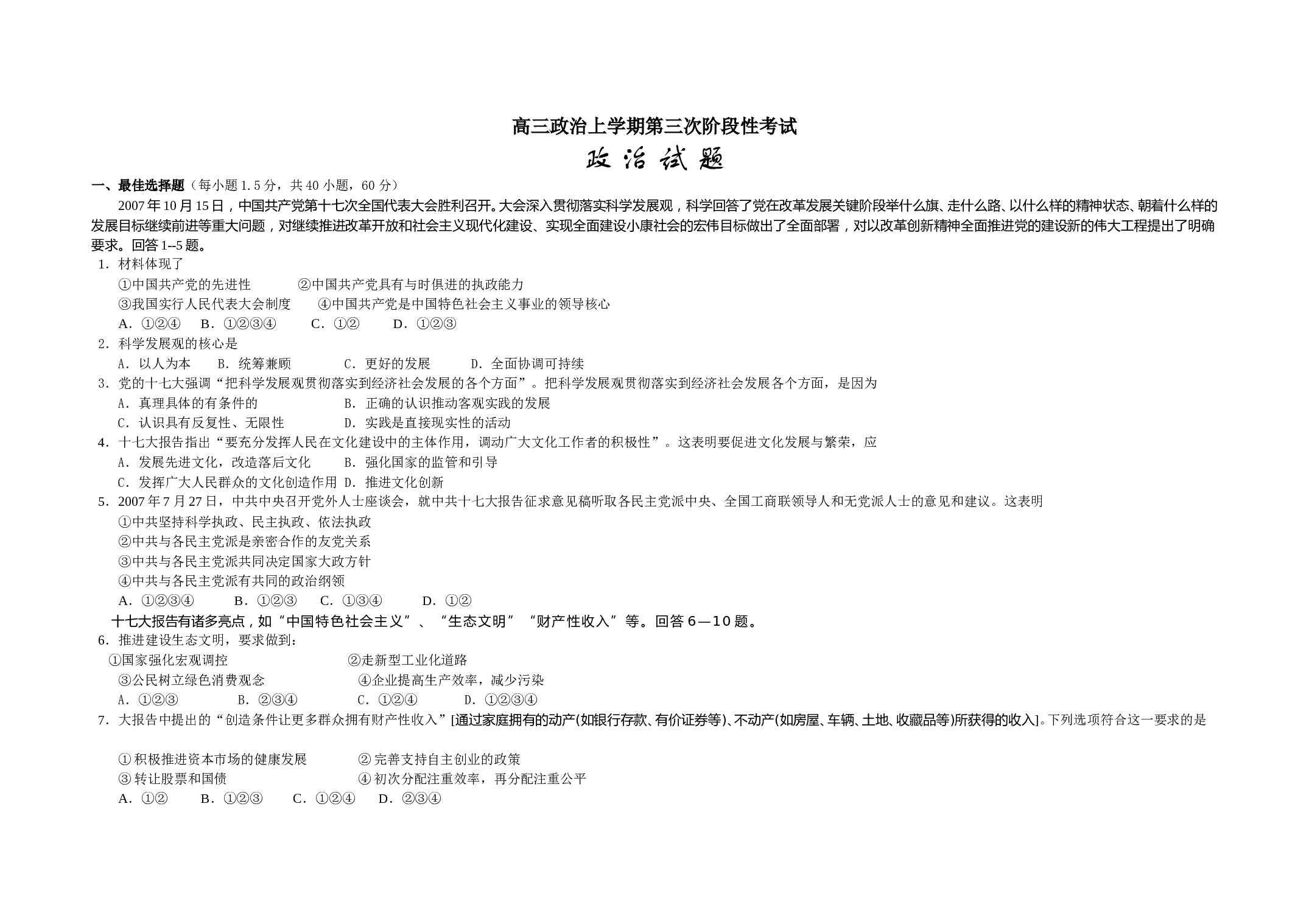高三上学期第三次阶段性考试.doc 第1页