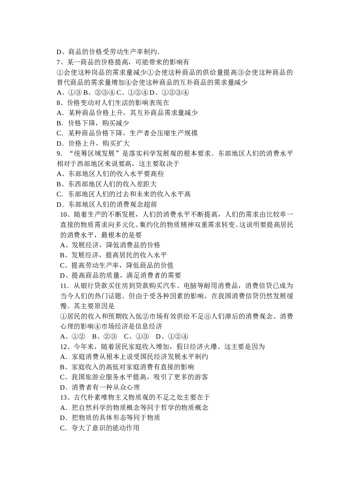 高三上学期期中考政治科试卷.doc 第2页