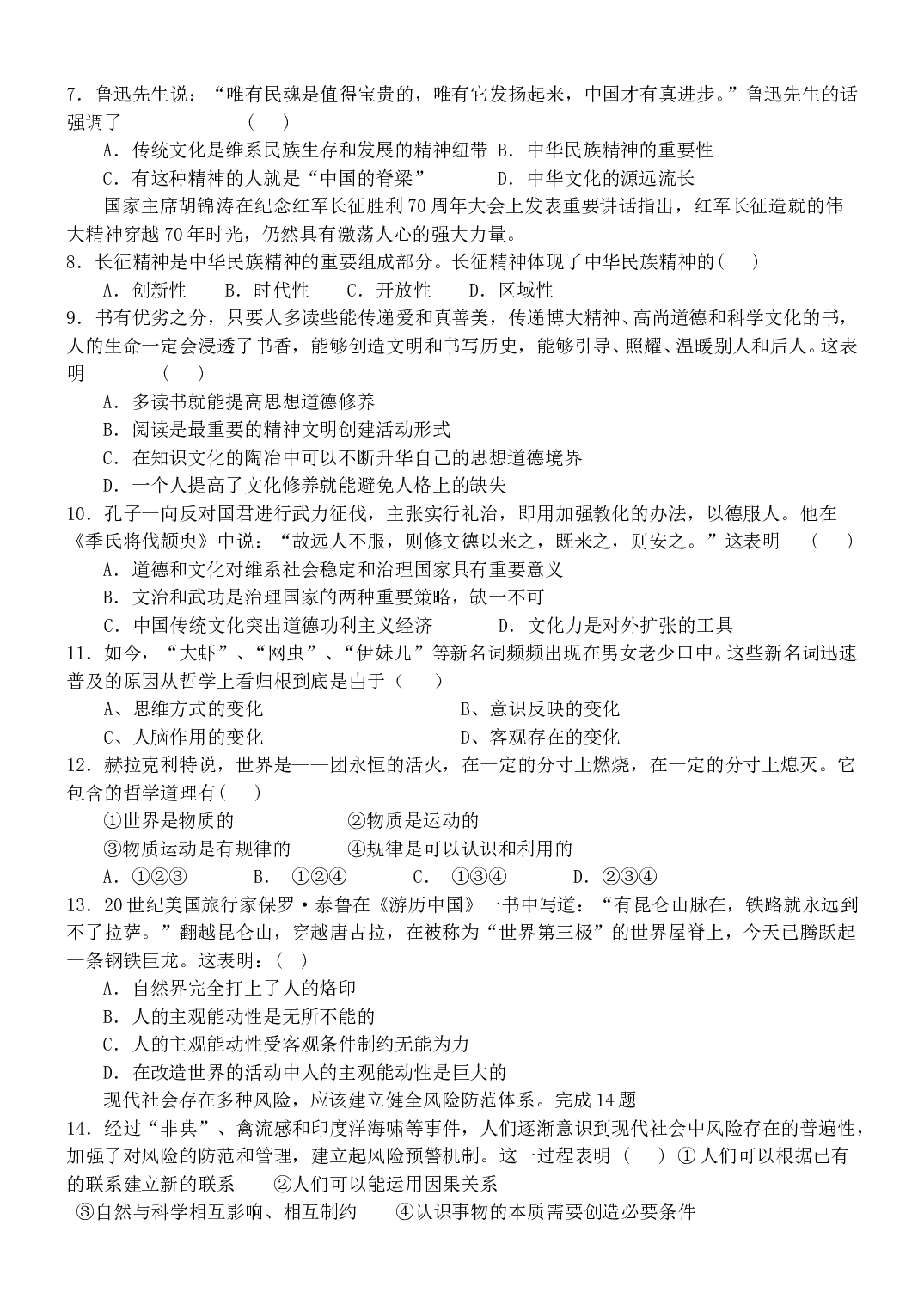 高三上学期月考政治试题.doc 第2页
