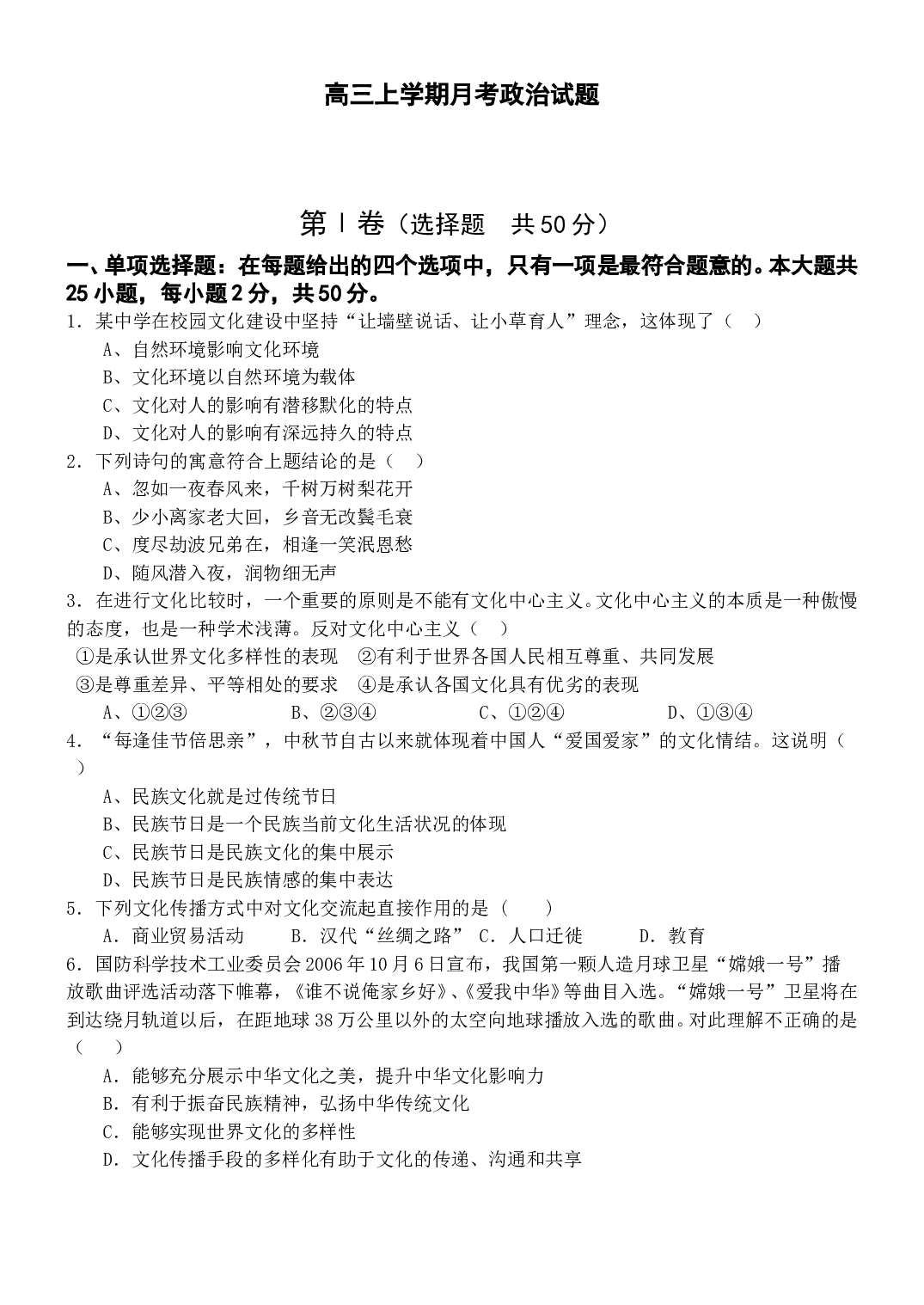 高三上学期月考政治试题.doc 第1页