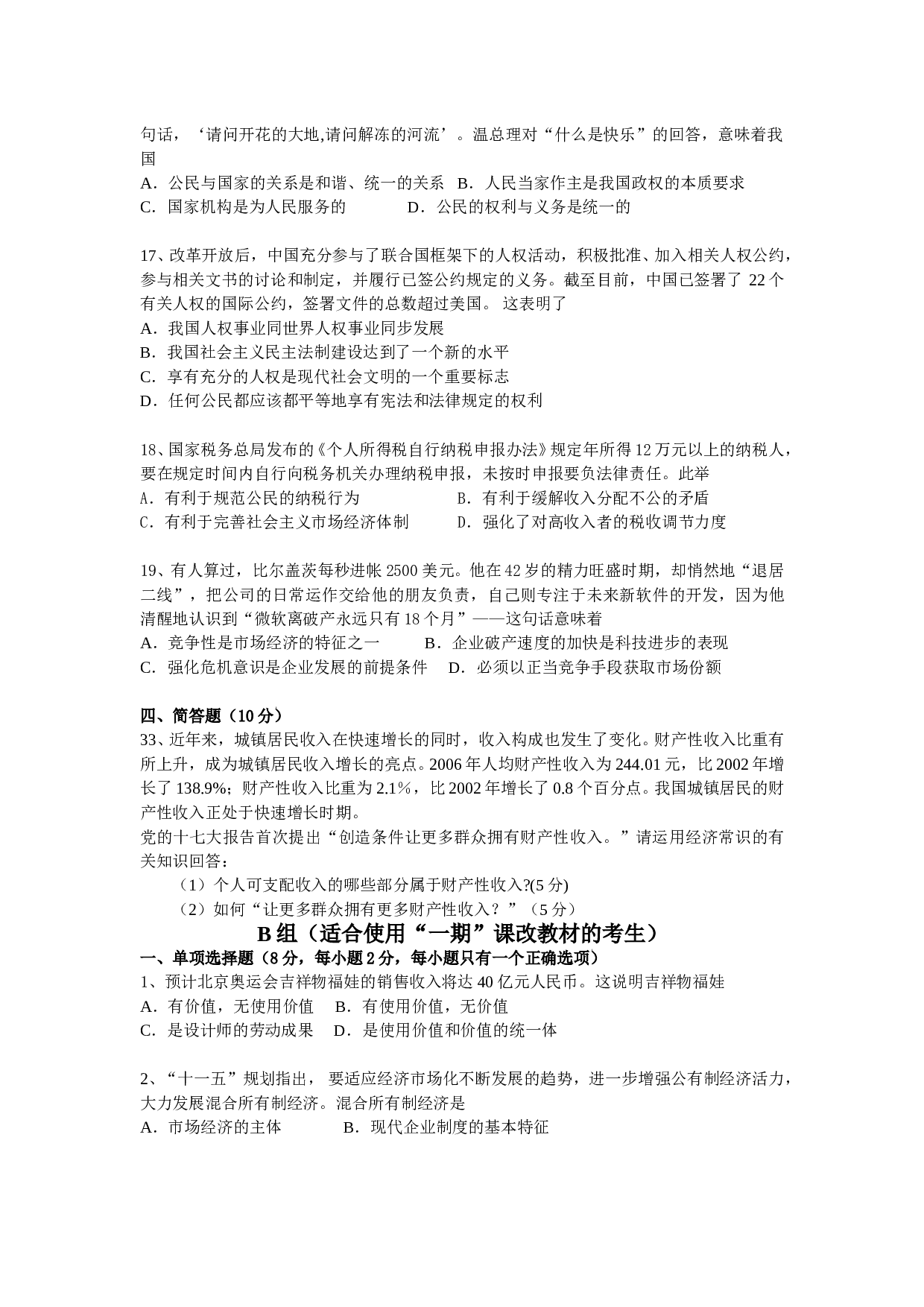 高三十校联考政治试卷.doc 第2页