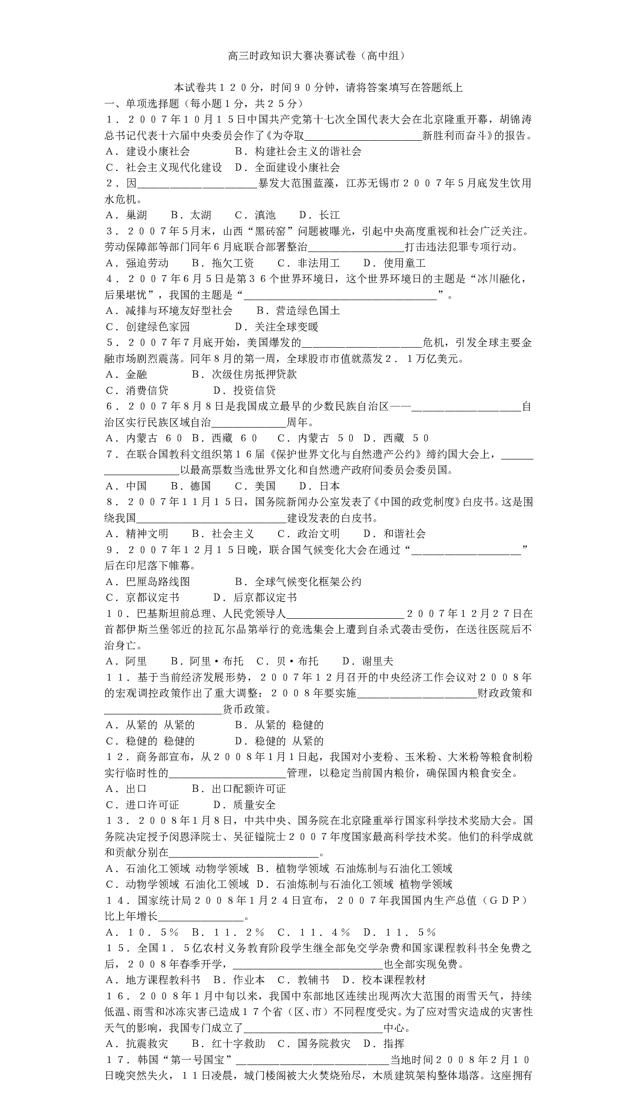 高三时政知识大赛决赛试卷.doc 第1页