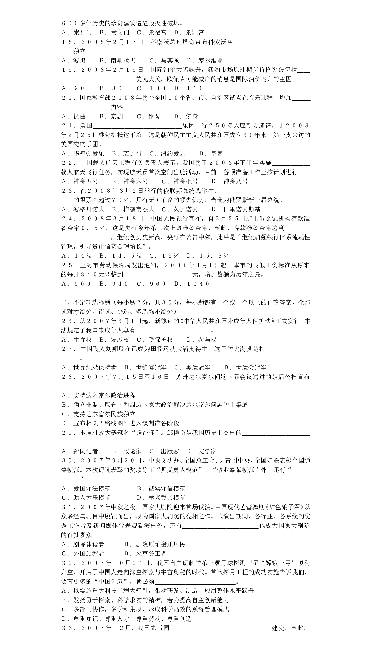 高三时政知识大赛决赛试卷.doc 第2页
