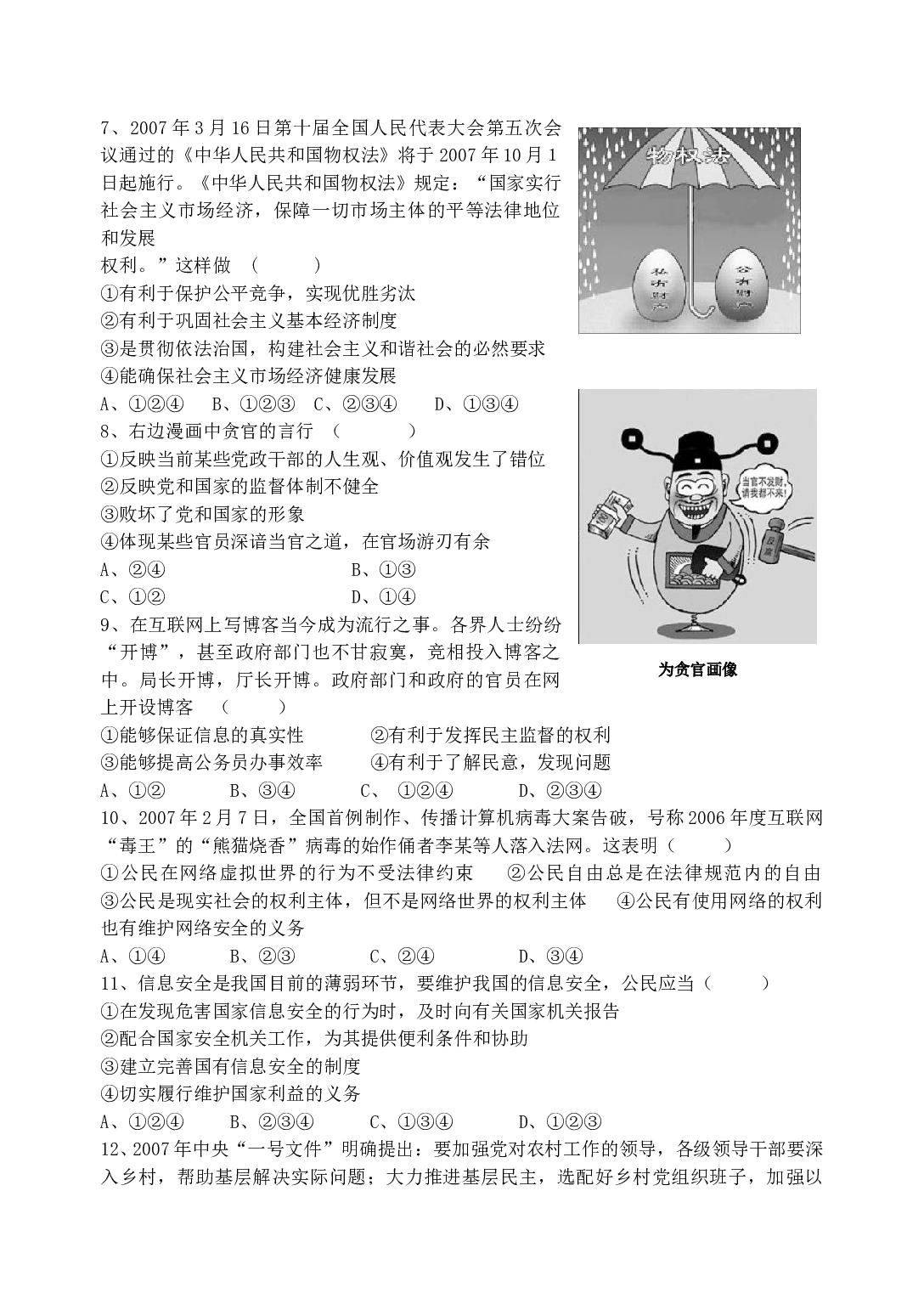 高三文科政治常识全册测试卷.doc 第2页