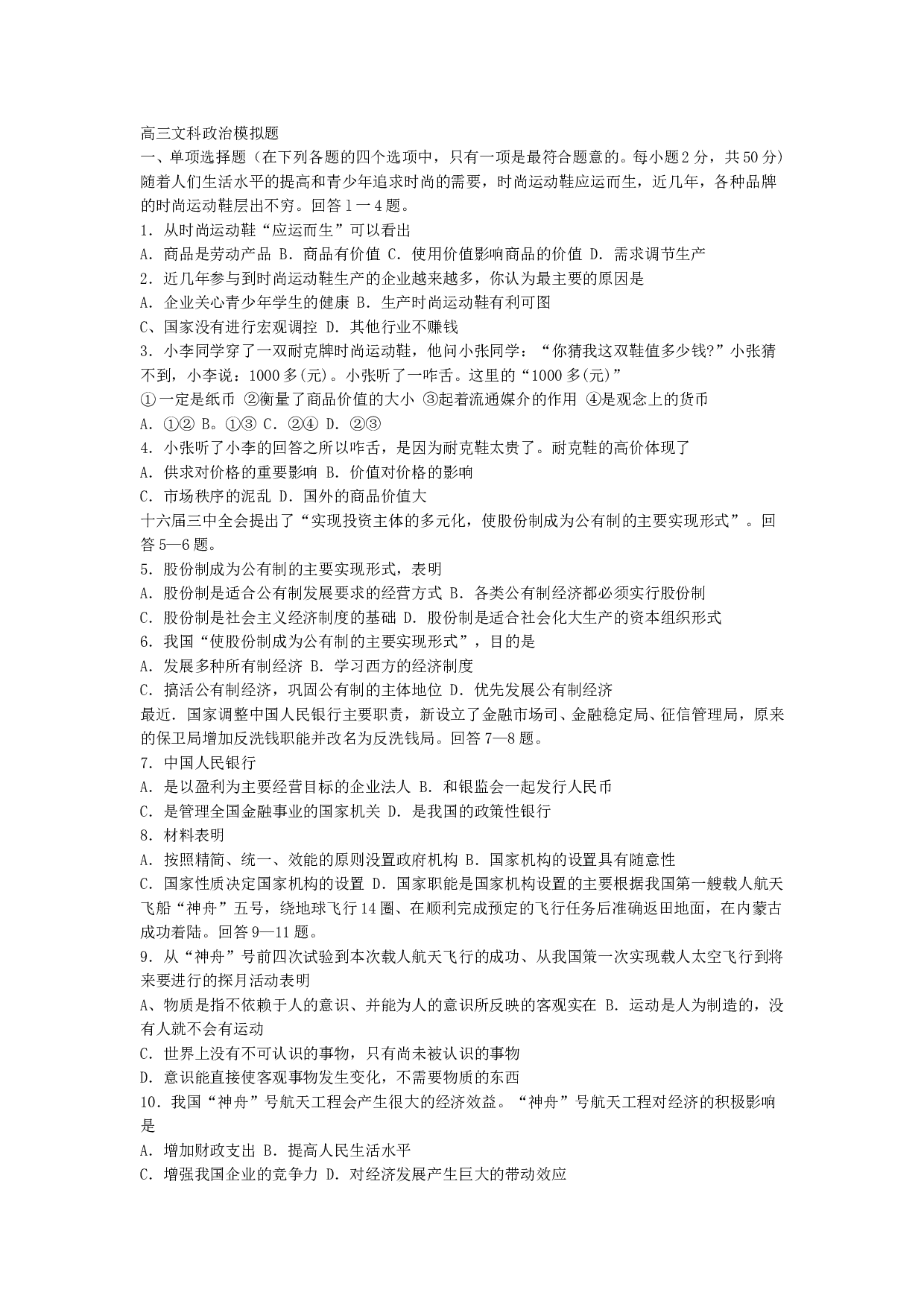 高三文科政治模拟题.doc 第1页
