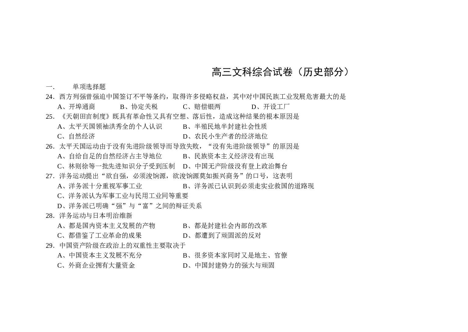 高三文科综合试卷（历史部分）.doc 第1页