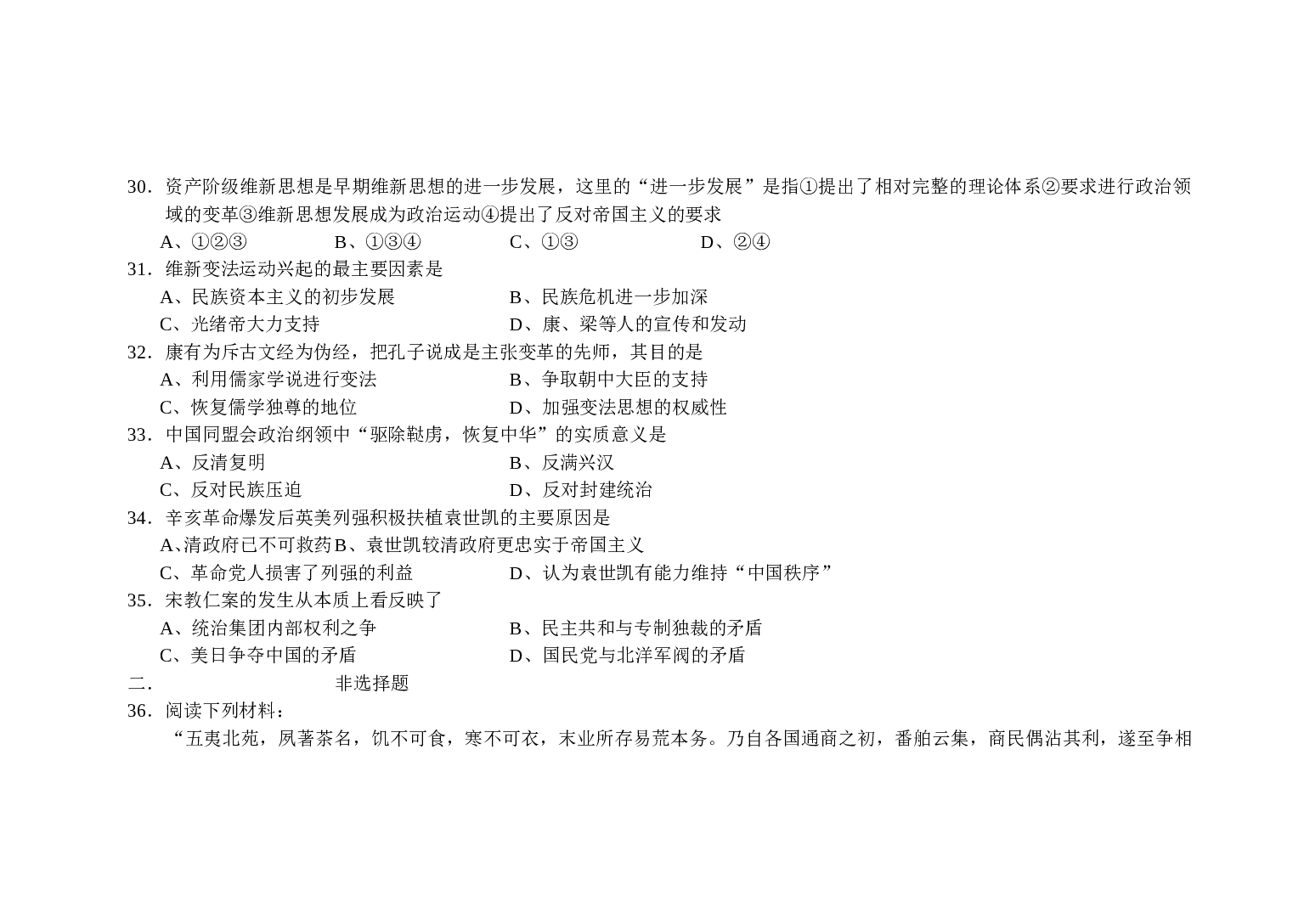 高三文科综合试卷（历史部分）.doc 第2页