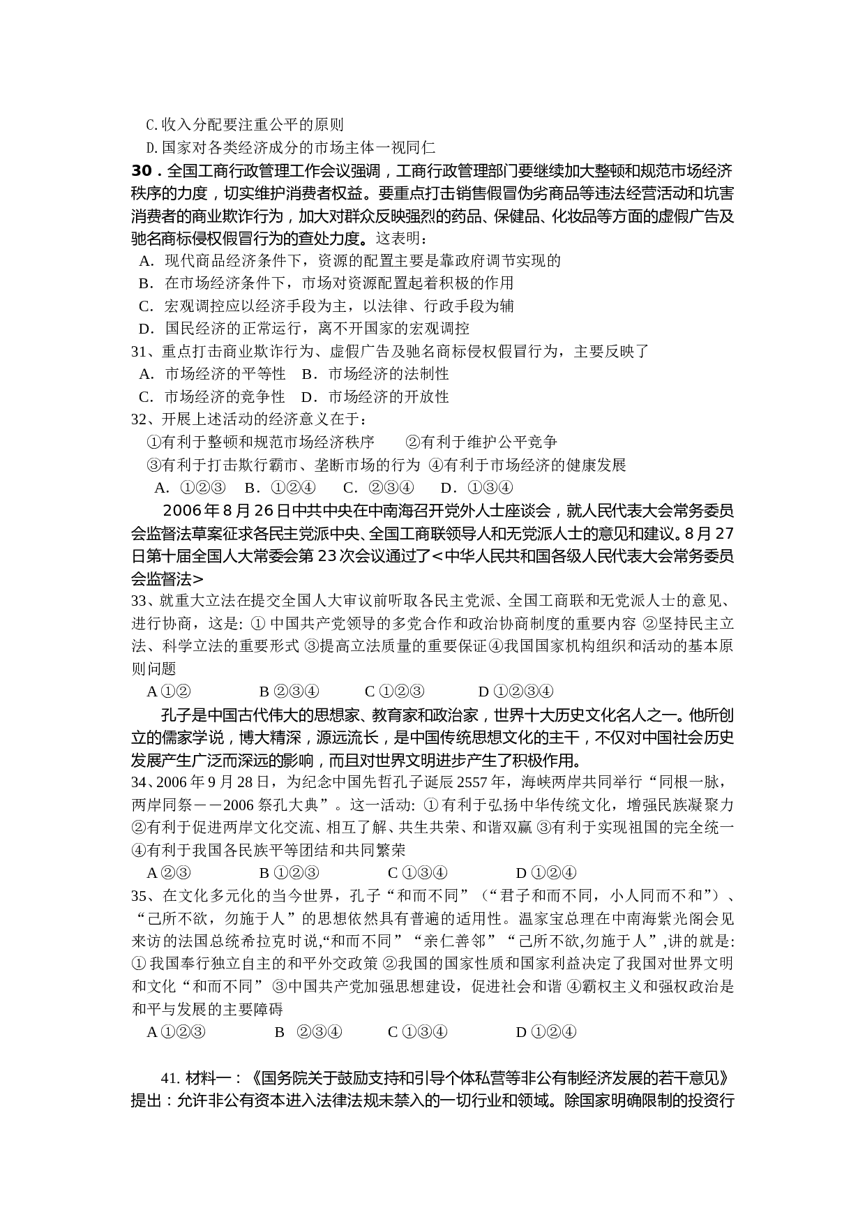 高三文综政治周考试卷.doc 第2页