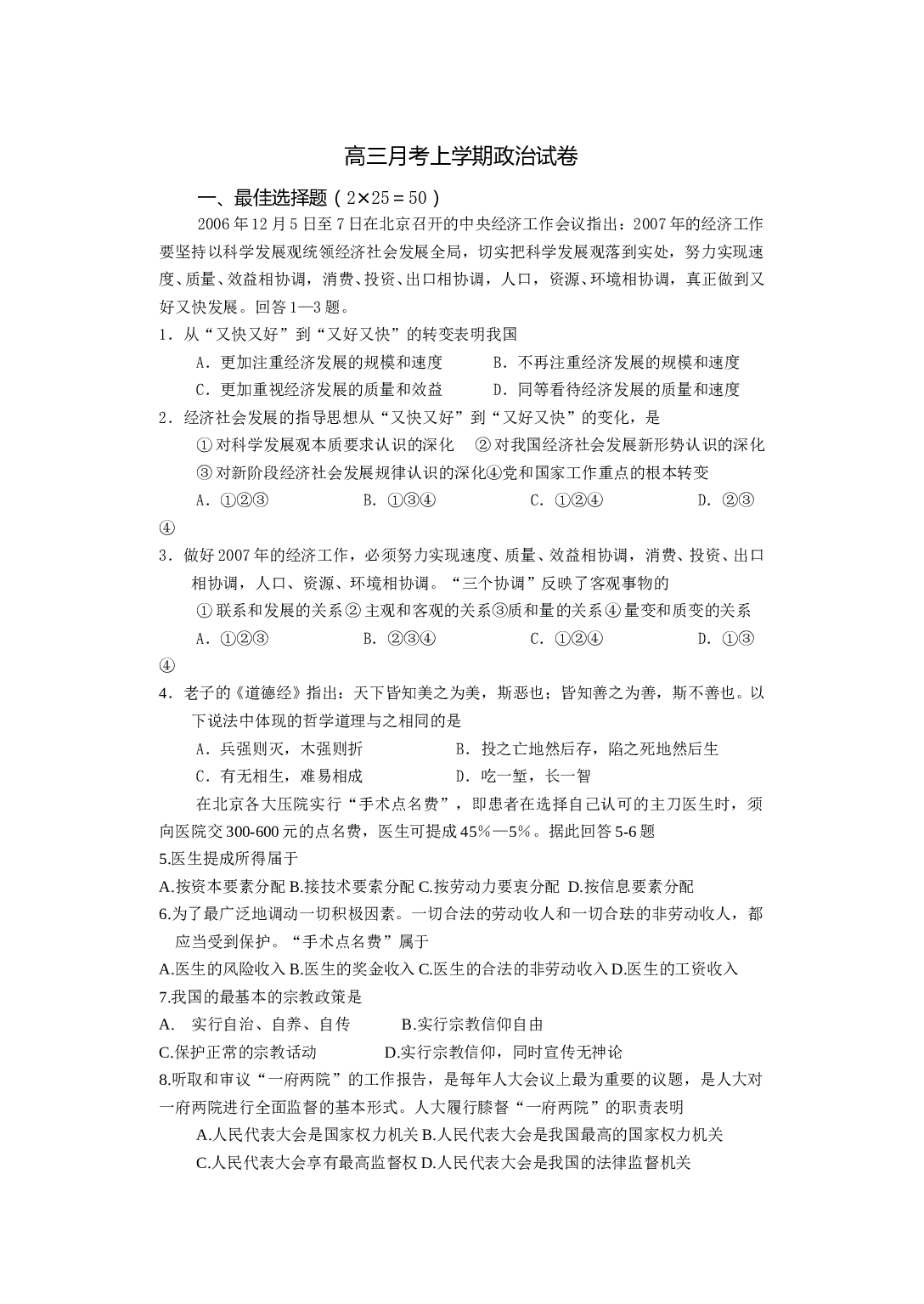 高三月考上学期政治试卷.doc 第1页