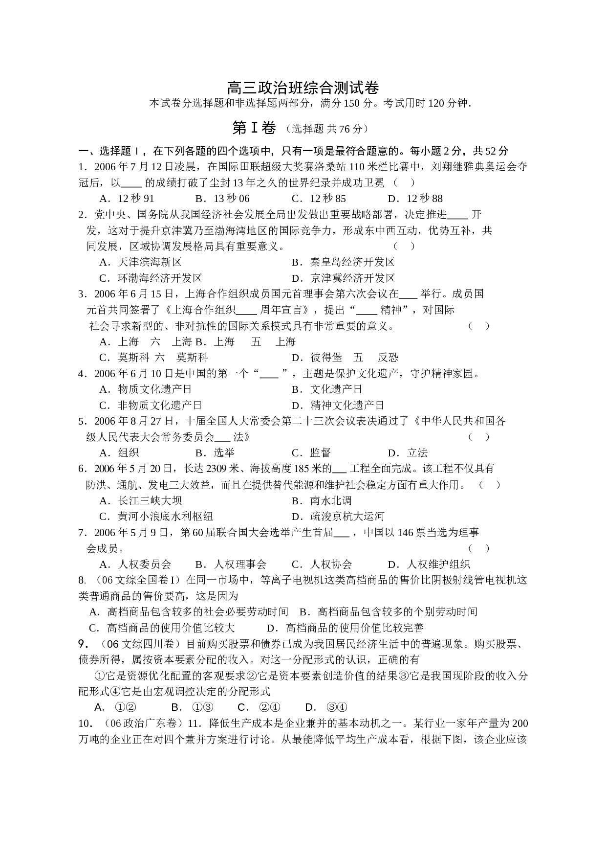 高三政治班综合测试卷.doc 第1页